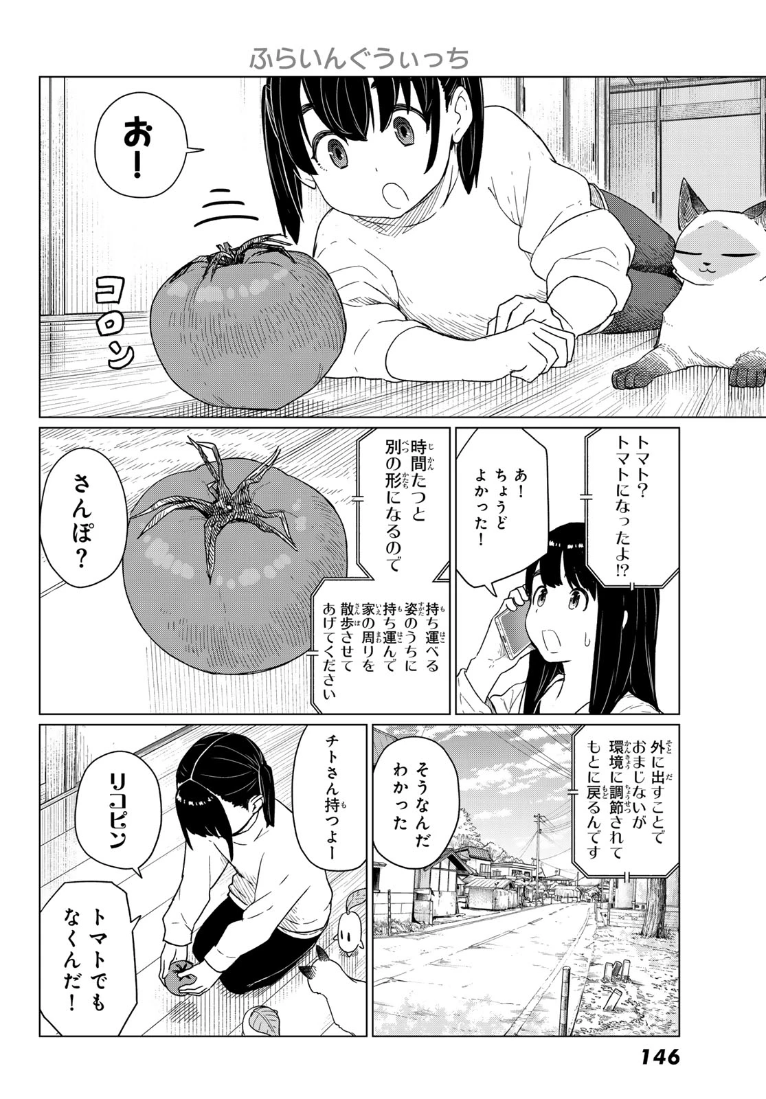 ふらいんぐうぃっち 第91話 - 10
