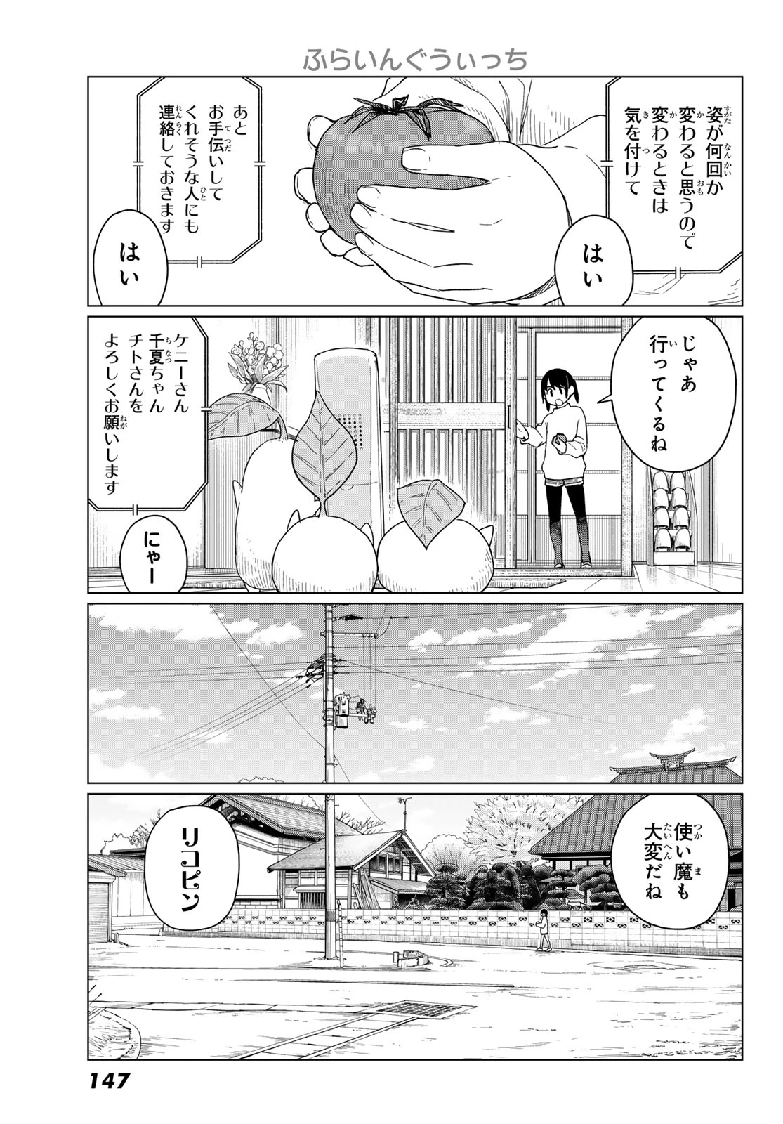 ふらいんぐうぃっち 第91話 - 11