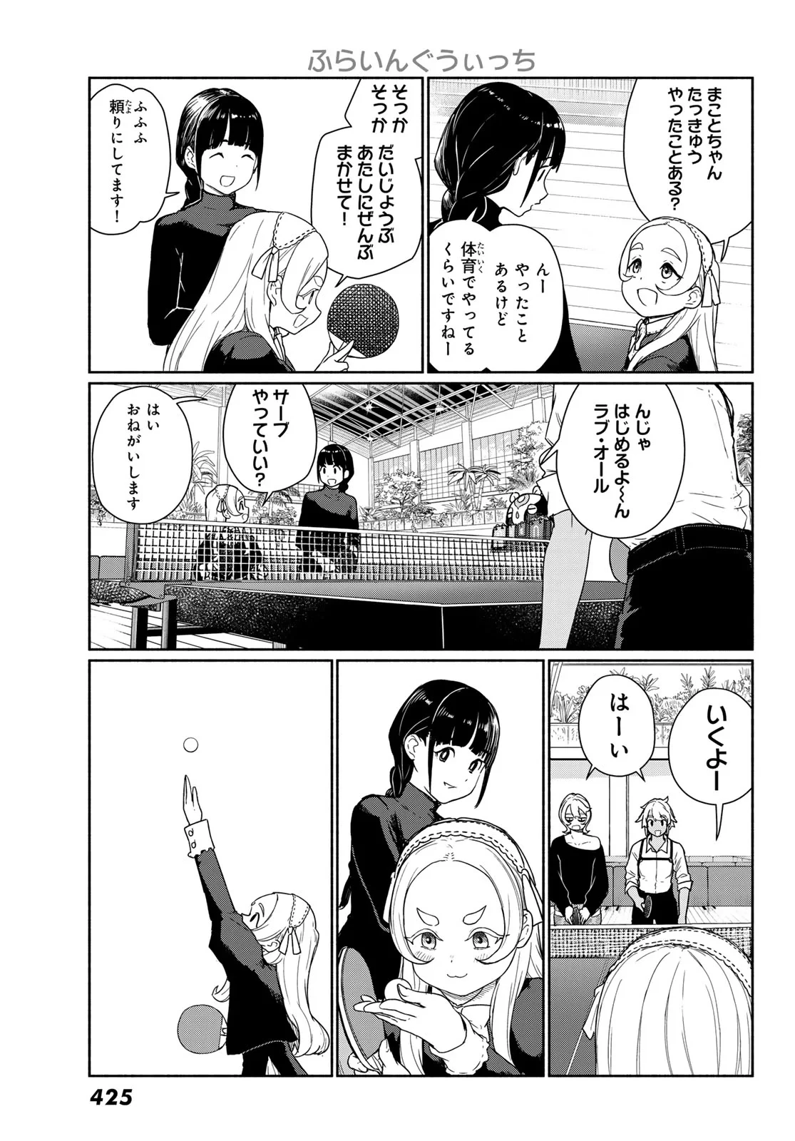 ふらいんぐうぃっち 第92話 - 25