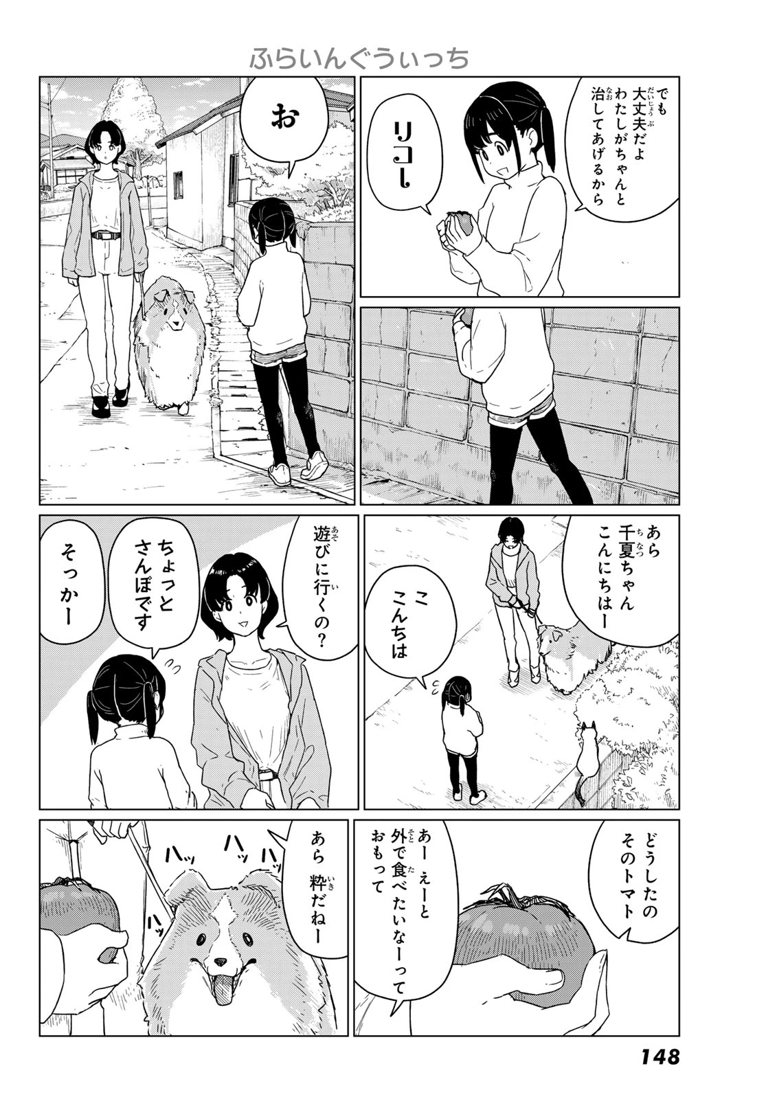 ふらいんぐうぃっち 第91話 - 12