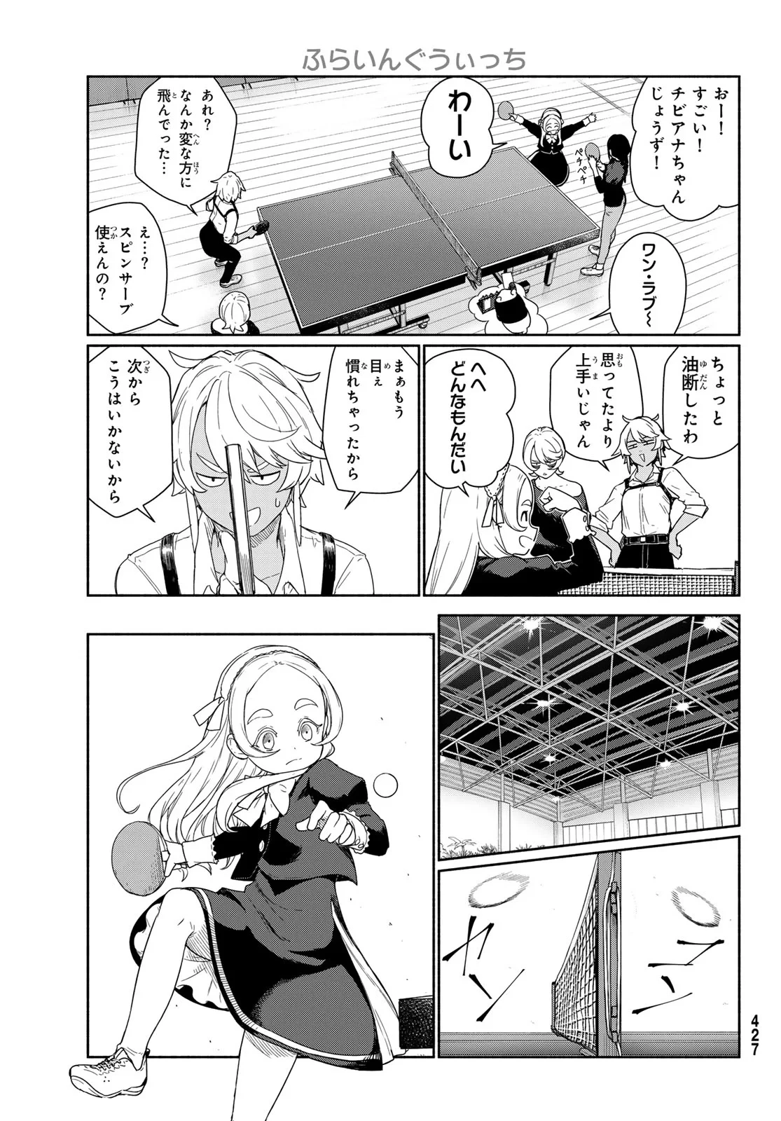 ふらいんぐうぃっち 第92話 - 27