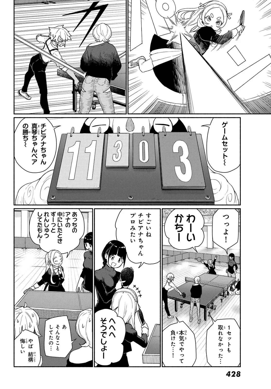 ふらいんぐうぃっち 第92話 - 28