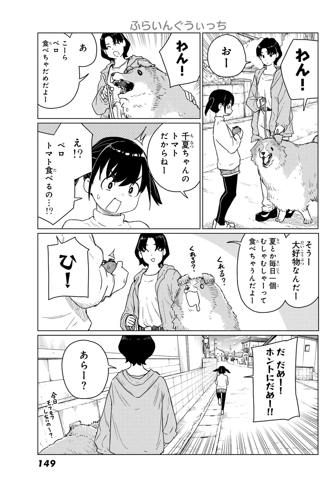 ふらいんぐうぃっち 第91話 - 13