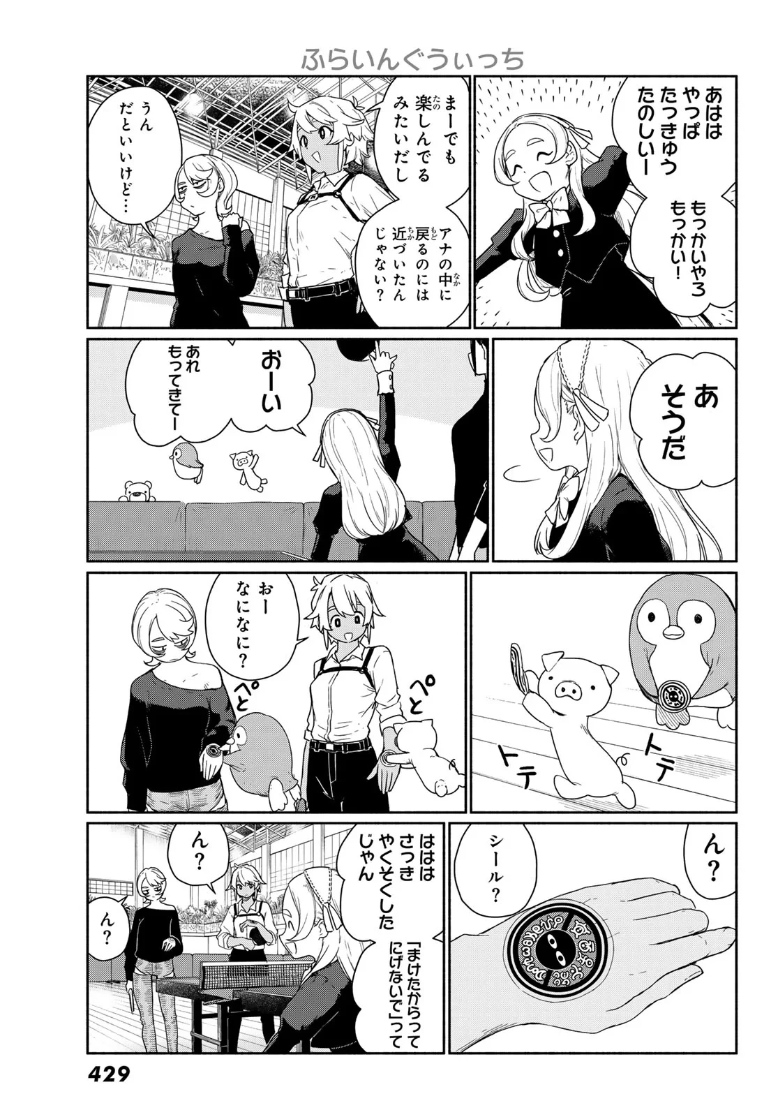 ふらいんぐうぃっち 第92話 - 29