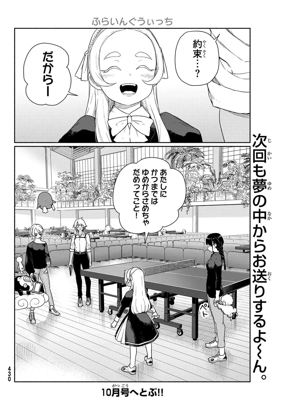 ふらいんぐうぃっち 第92話 - 30