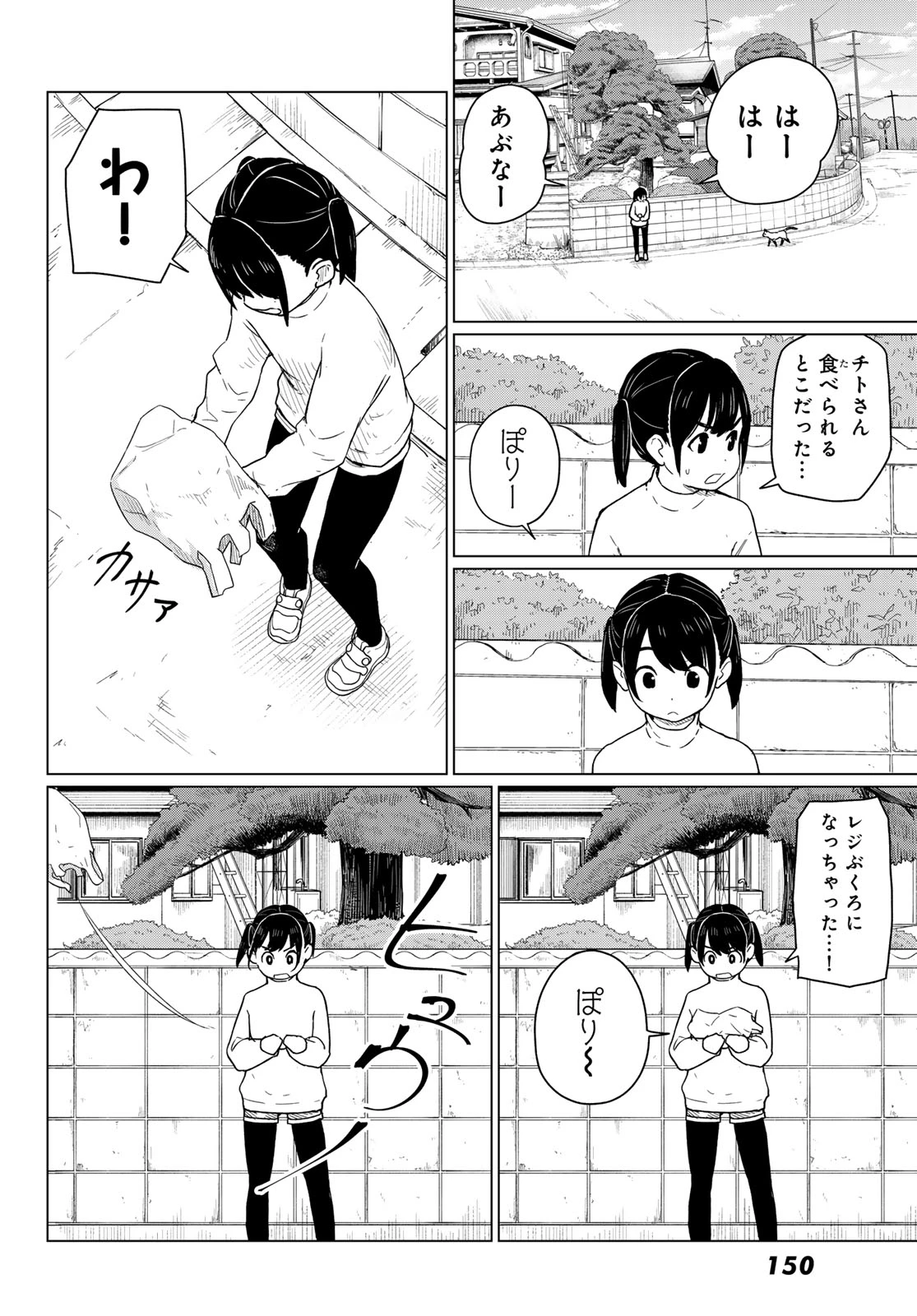 ふらいんぐうぃっち 第91話 - 14