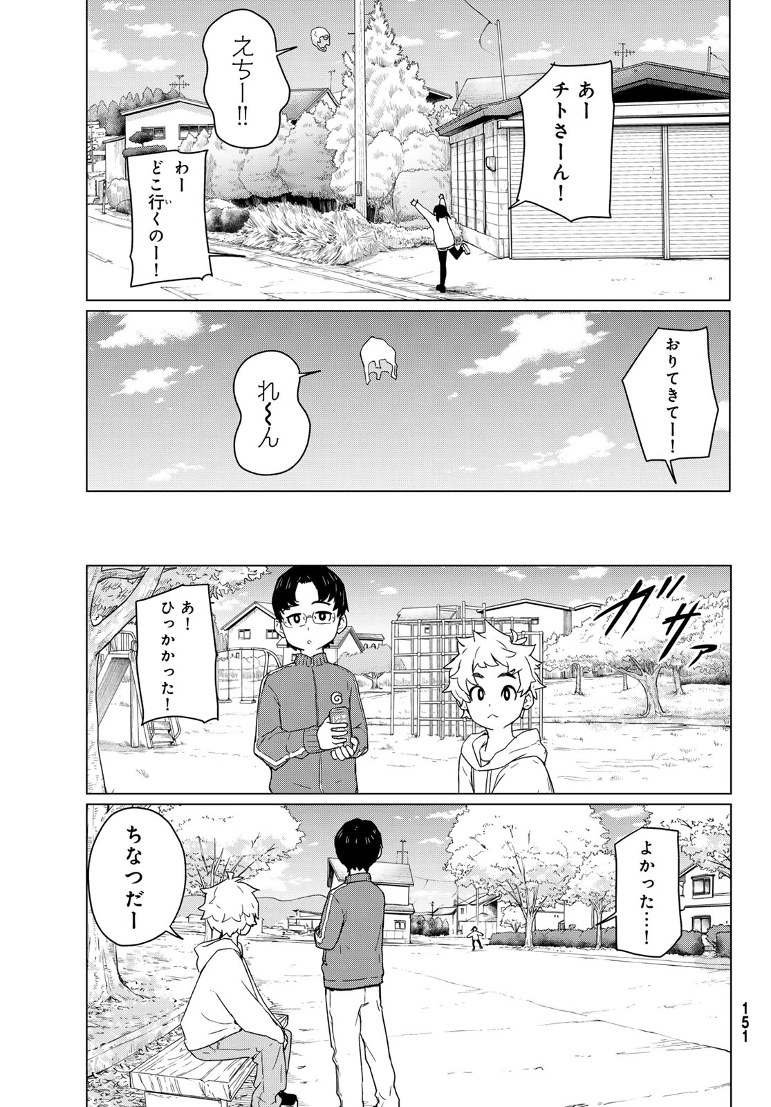 ふらいんぐうぃっち 第91話 - 15