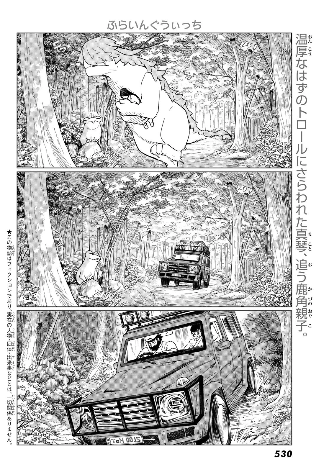 ふらいんぐうぃっち 第90話 - 2