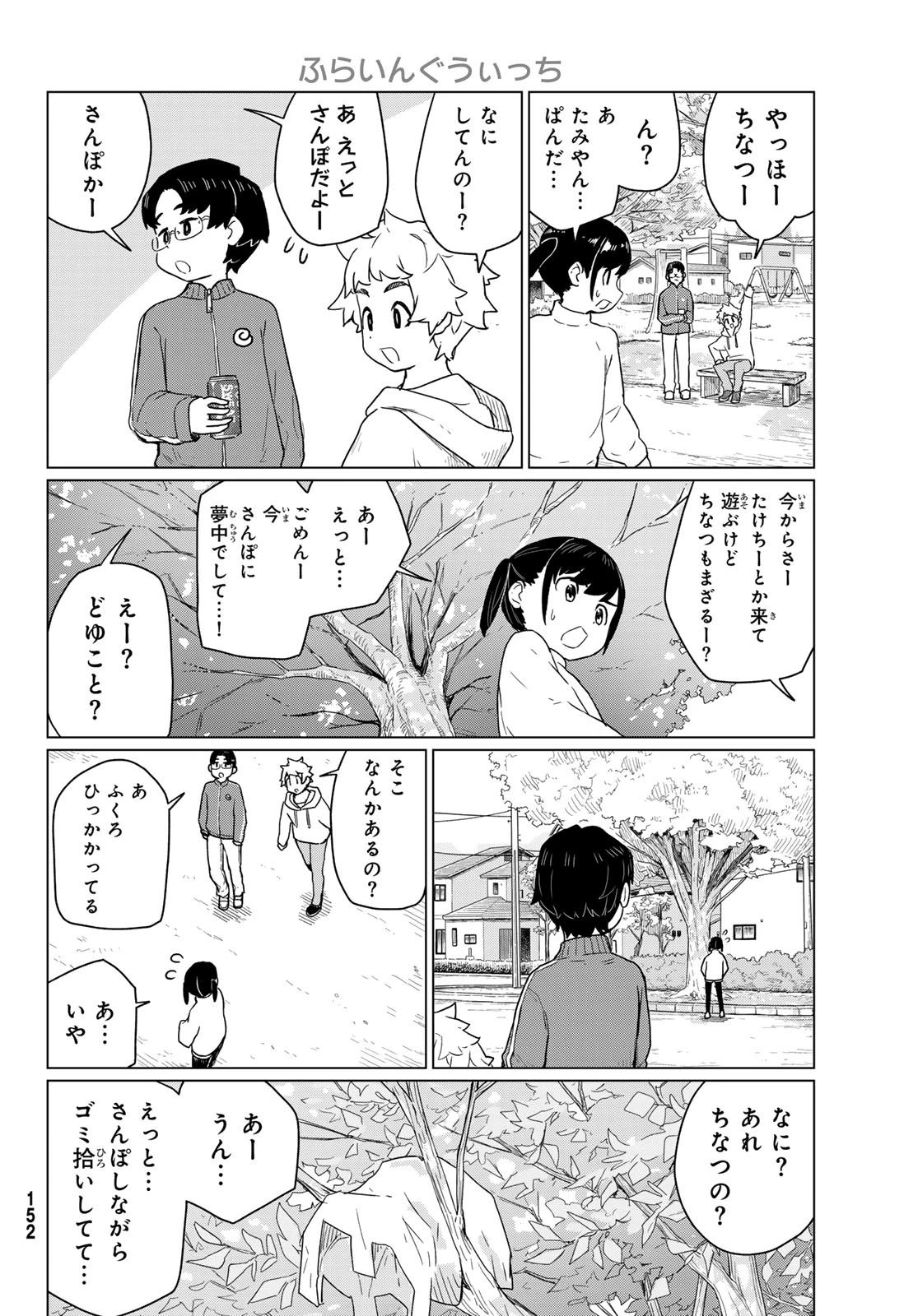 ふらいんぐうぃっち 第91話 - 16