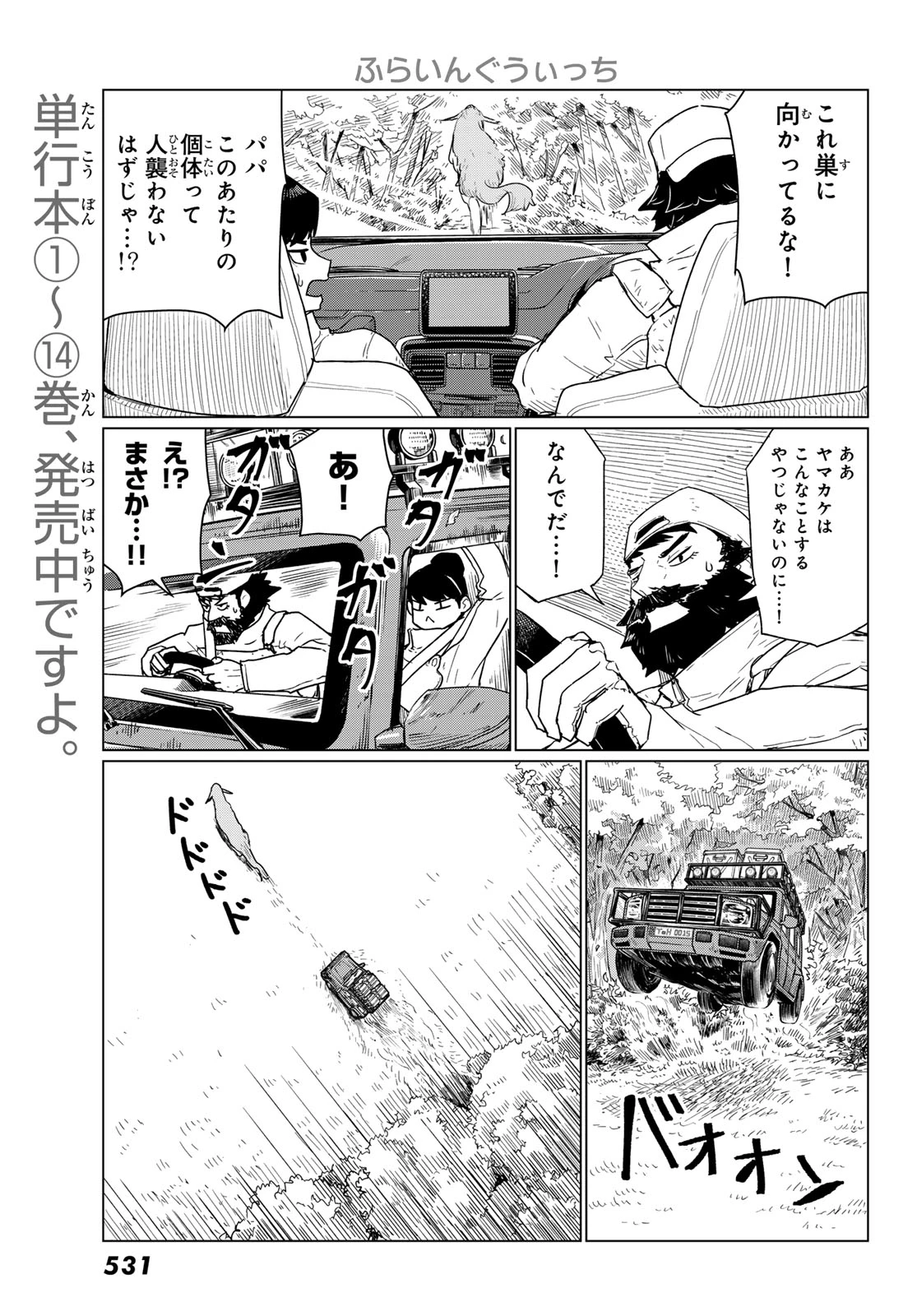 ふらいんぐうぃっち 第90話 - 3