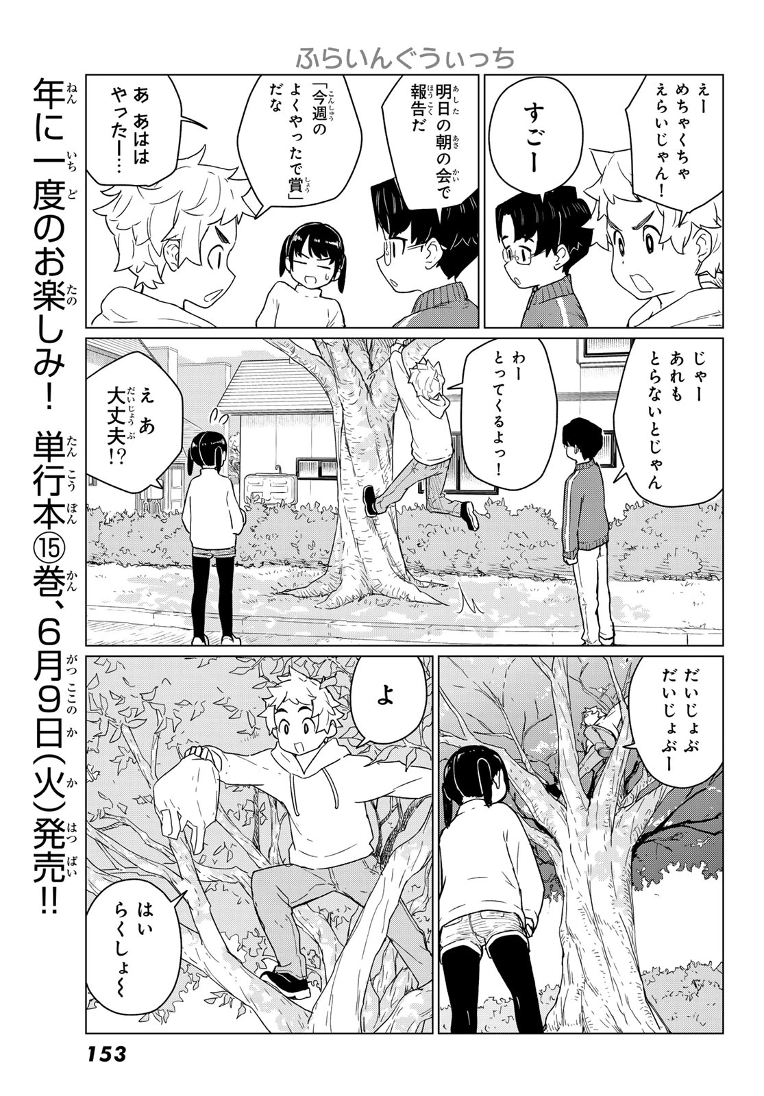 ふらいんぐうぃっち 第91話 - 17
