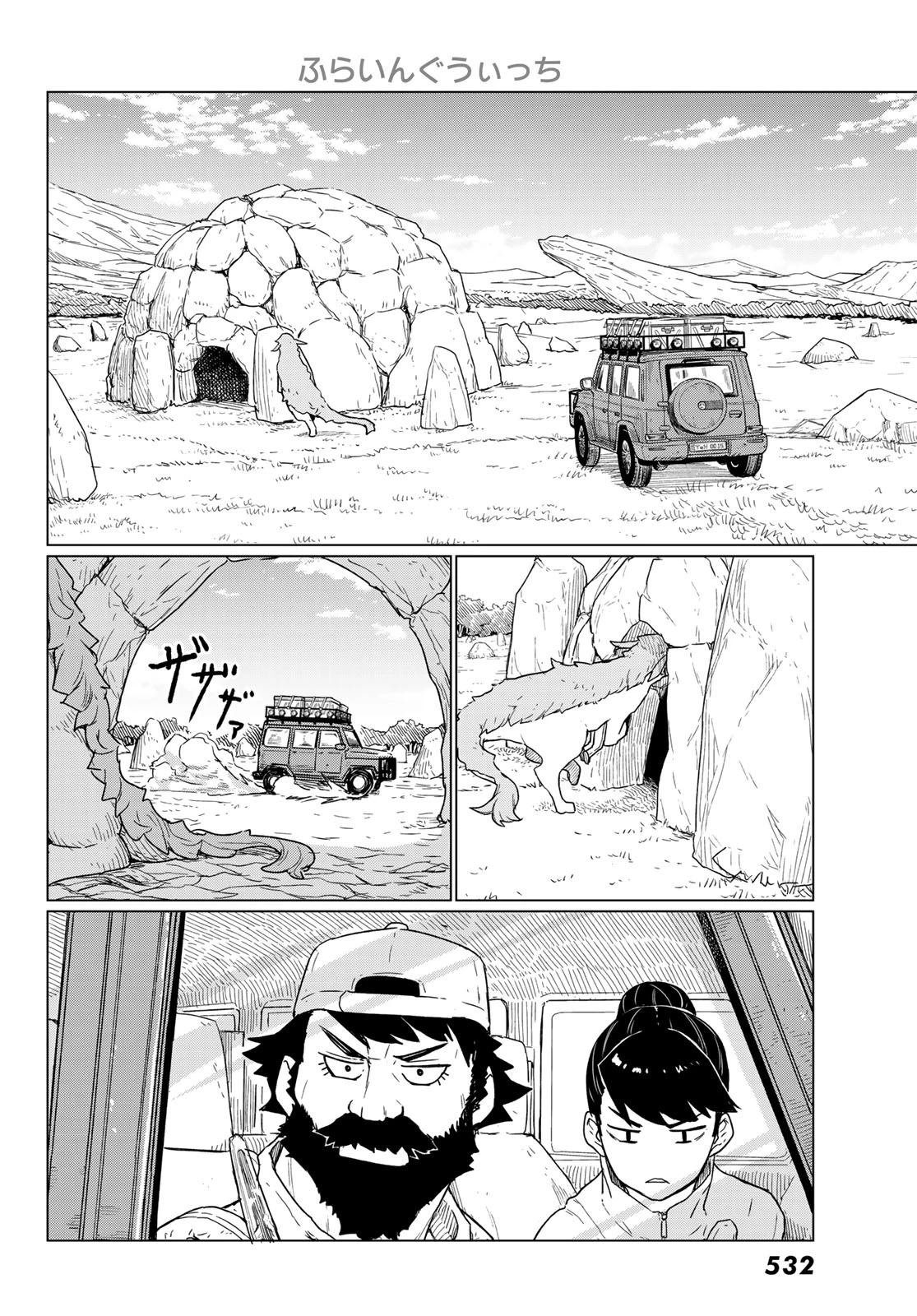 ふらいんぐうぃっち 第90話 - 4