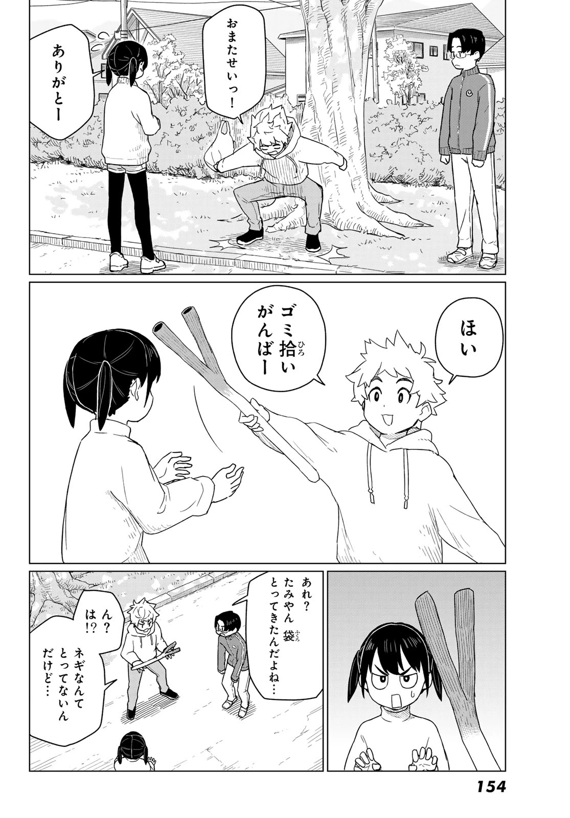 ふらいんぐうぃっち 第91話 - 18