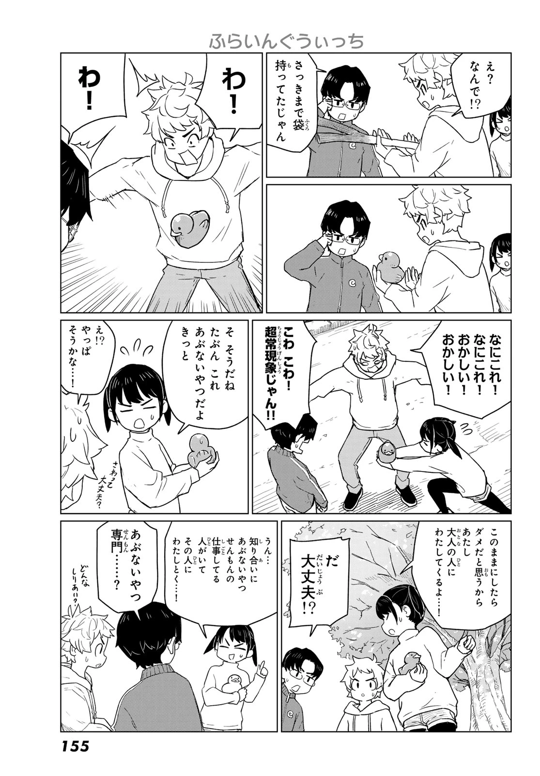 ふらいんぐうぃっち 第91話 - 19