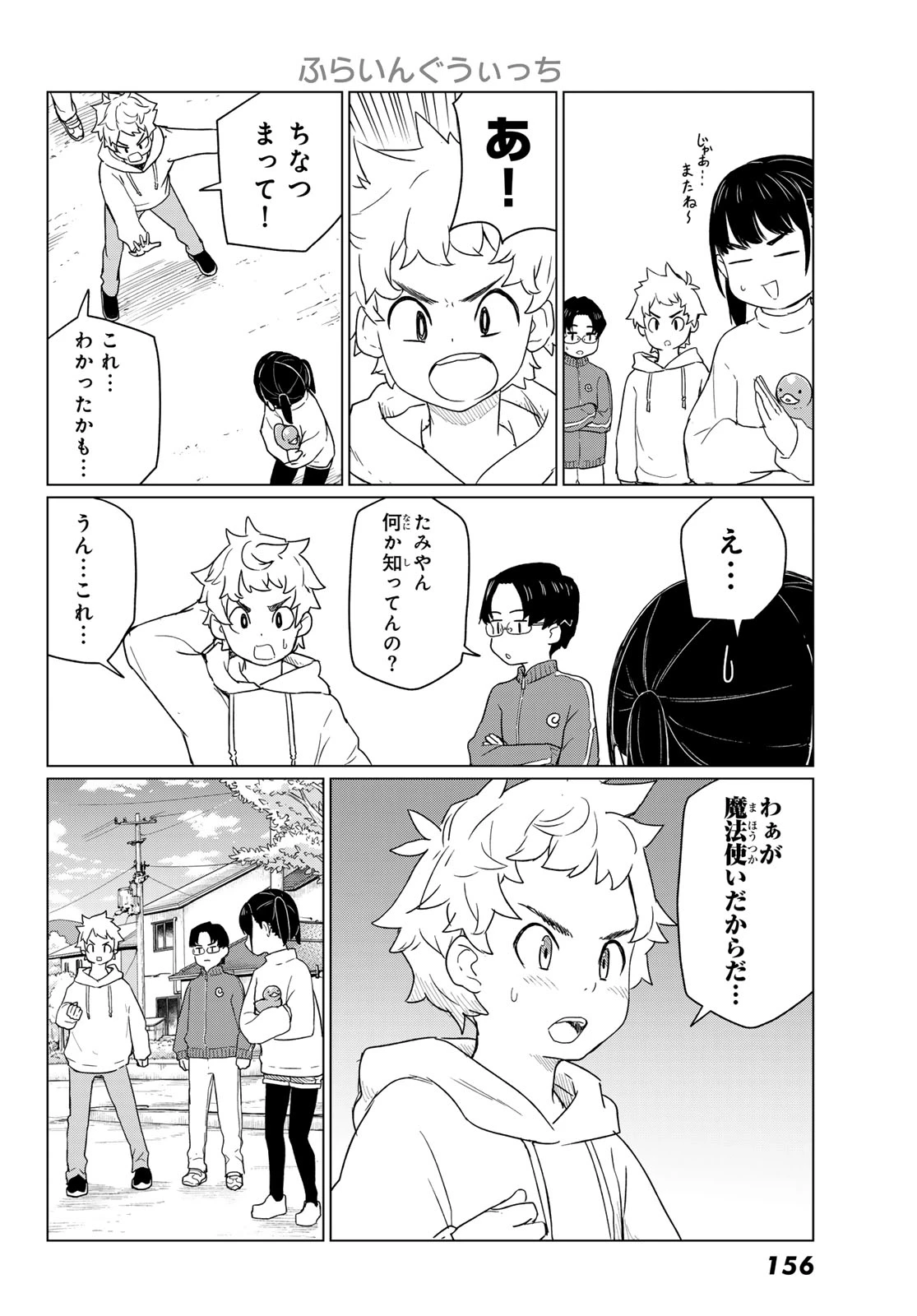 ふらいんぐうぃっち 第91話 - 20