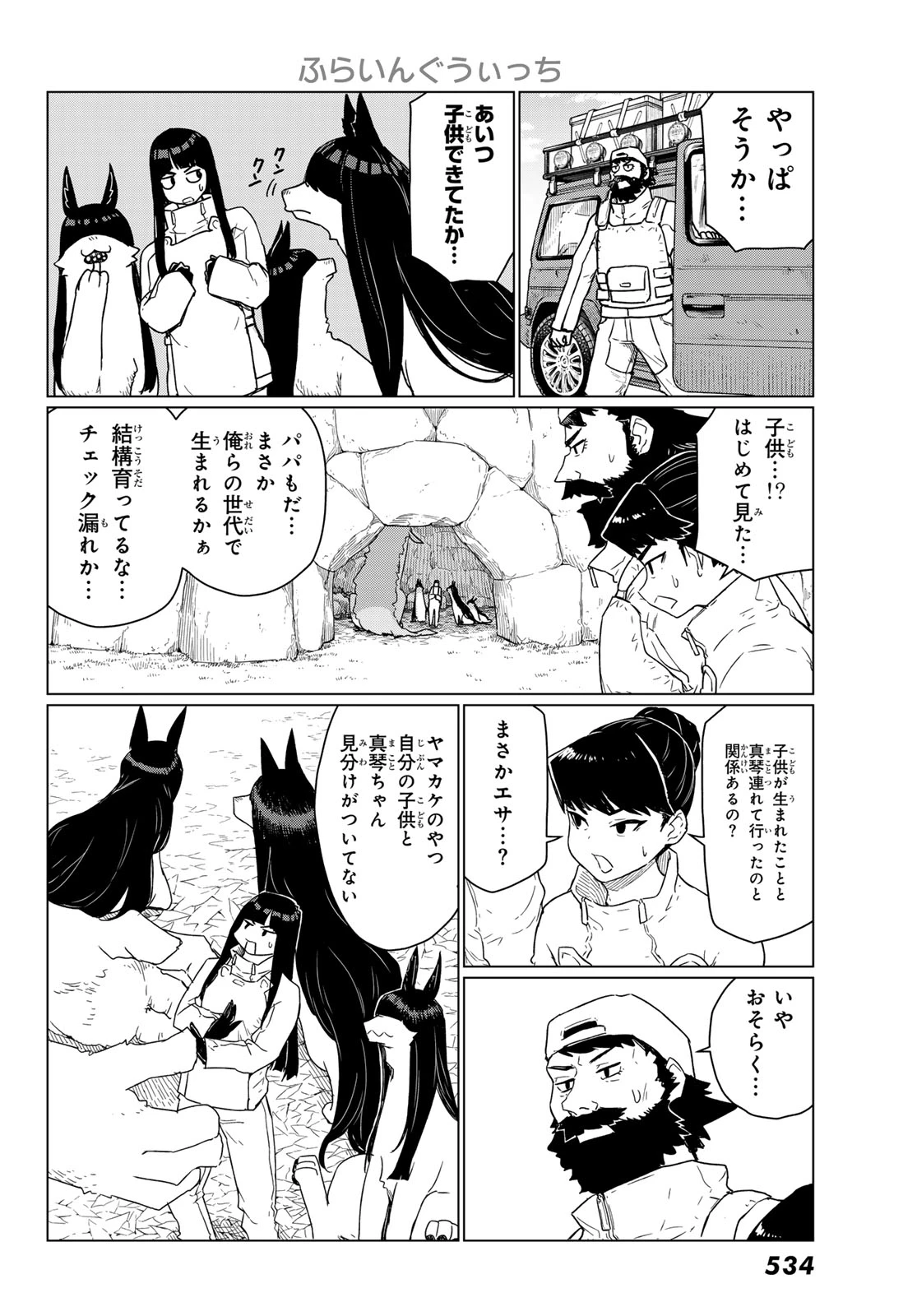 ふらいんぐうぃっち 第90話 - 6
