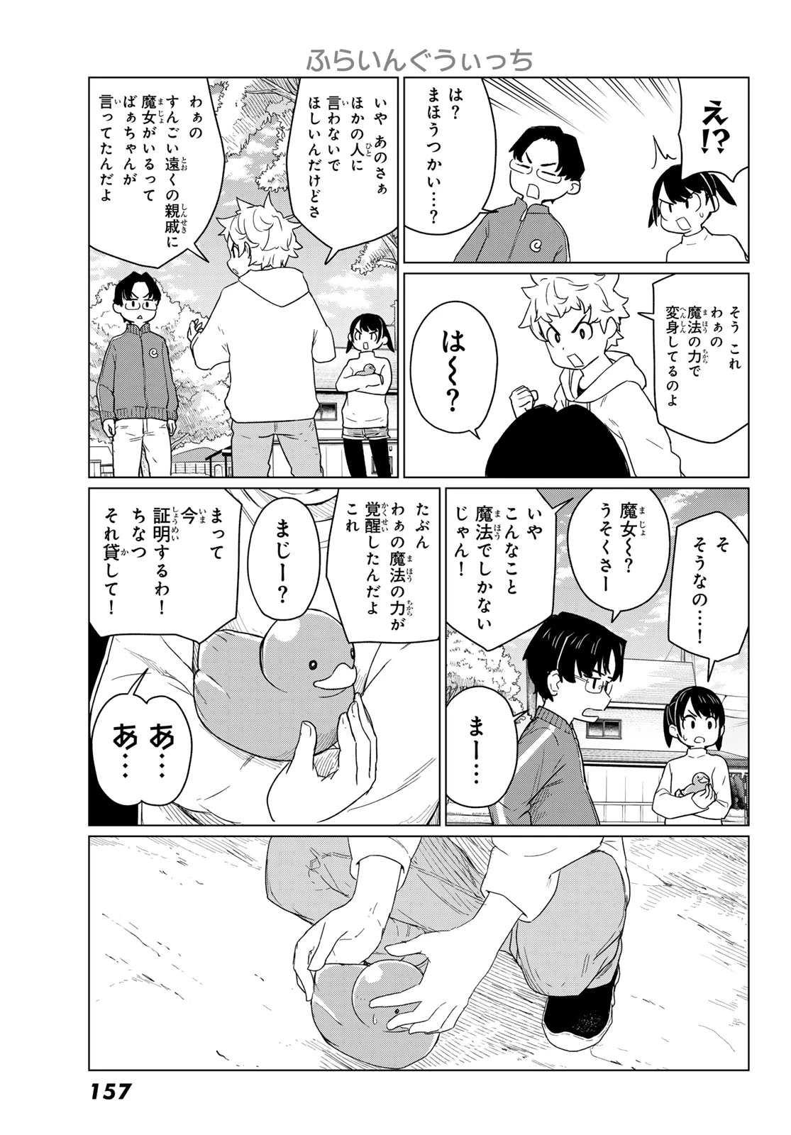 ふらいんぐうぃっち 第91話 - 21