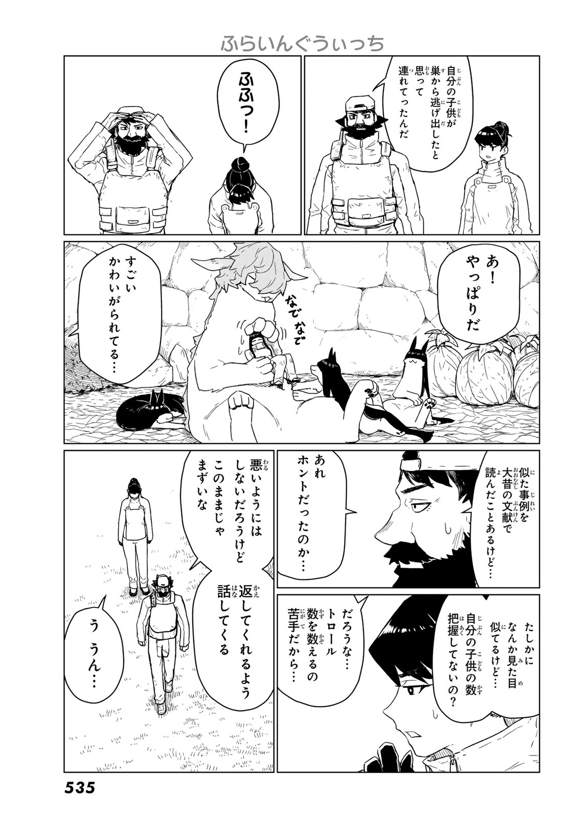 ふらいんぐうぃっち 第90話 - 7