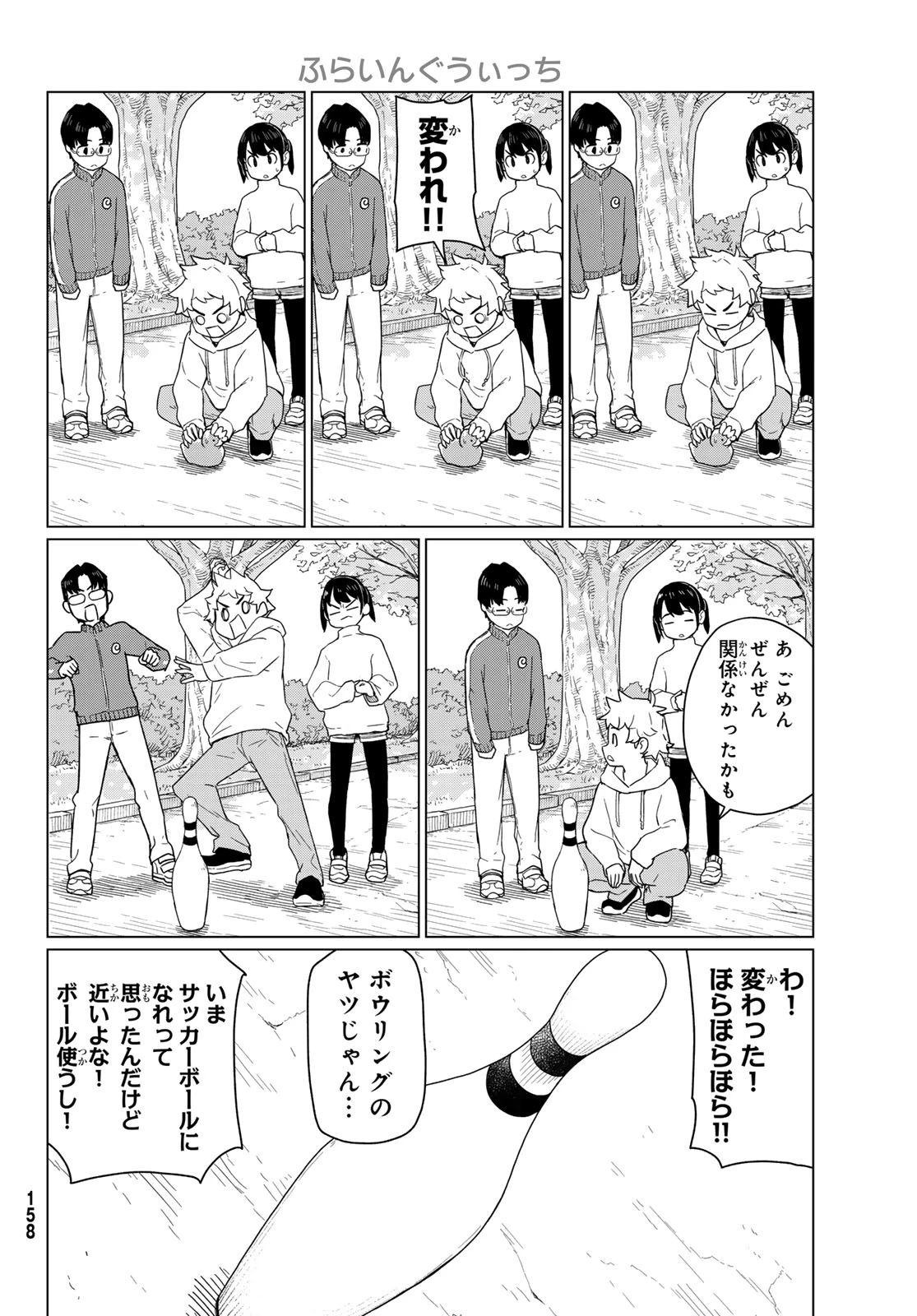 ふらいんぐうぃっち 第91話 - 22