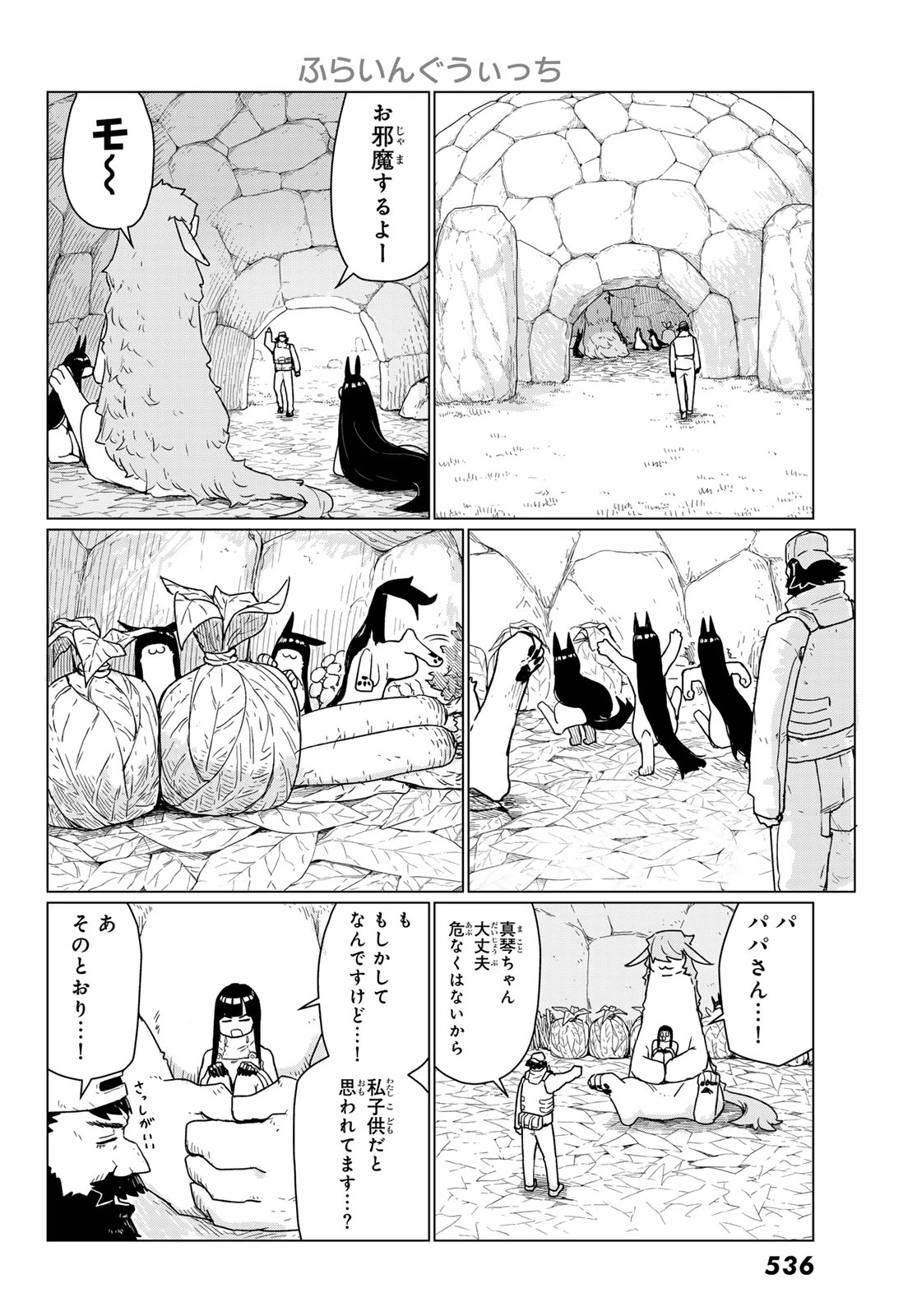 ふらいんぐうぃっち 第90話 - 8
