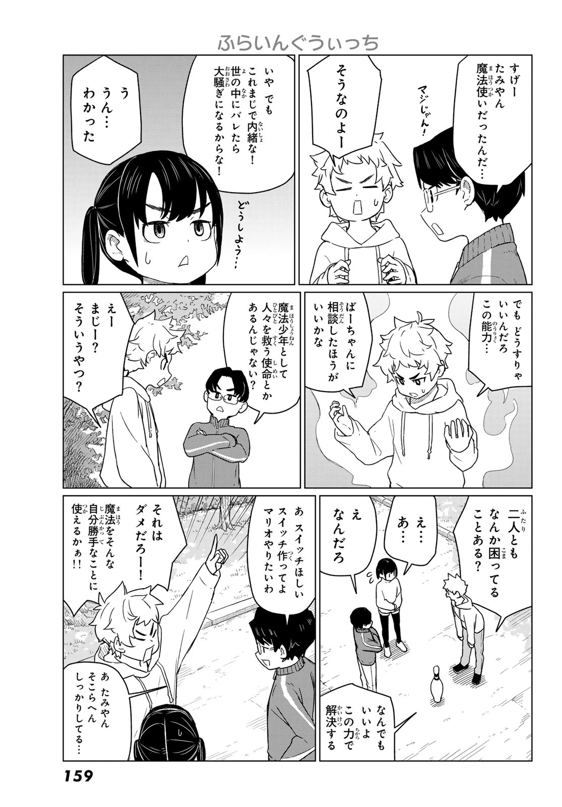 ふらいんぐうぃっち 第91話 - 23