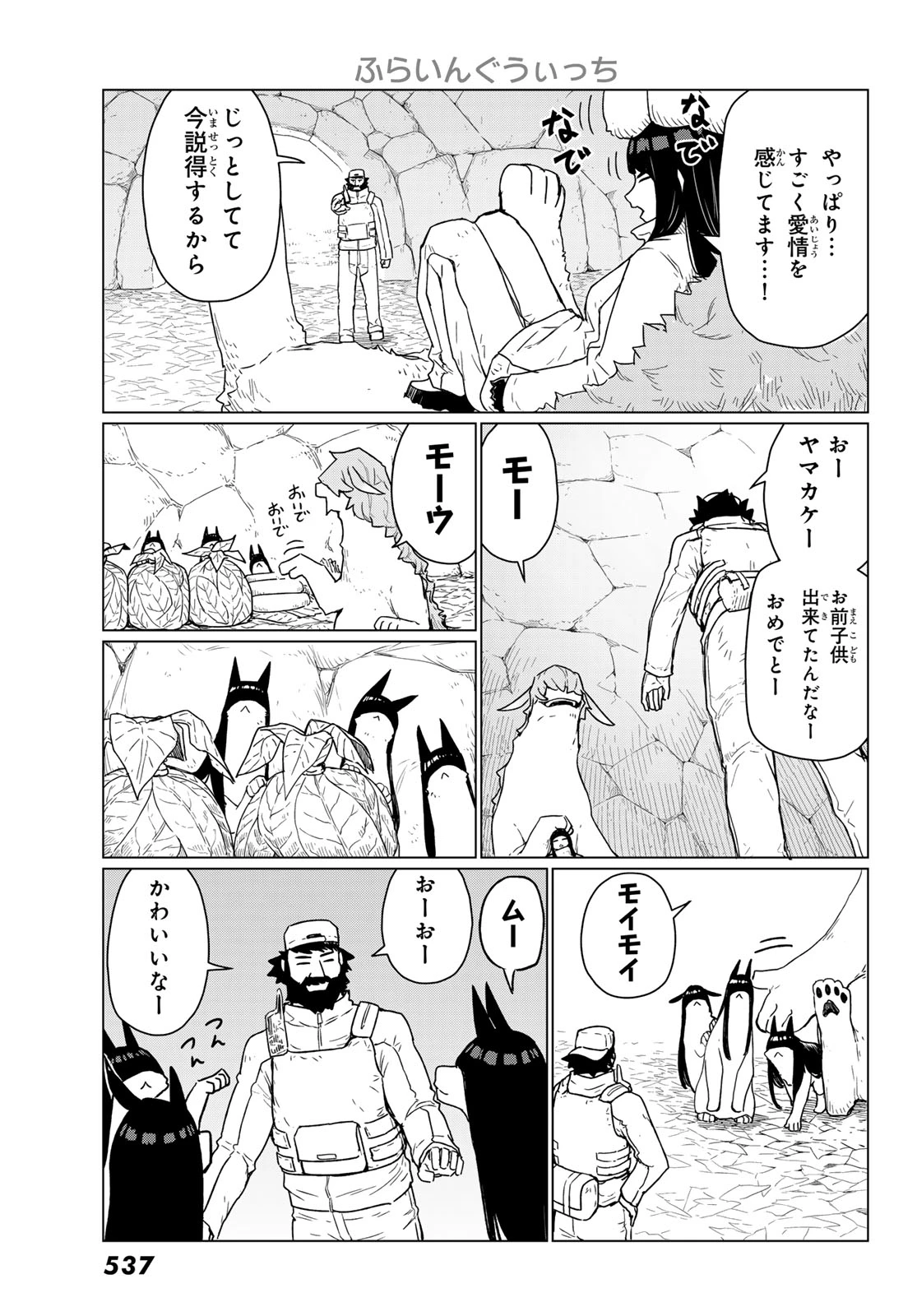 ふらいんぐうぃっち 第90話 - 9