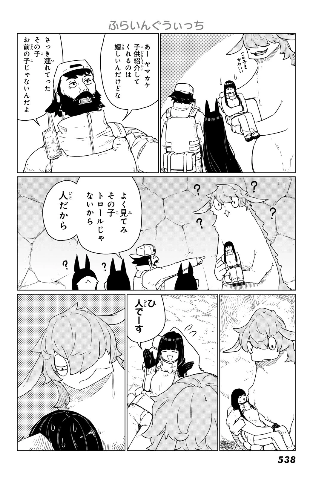 ふらいんぐうぃっち 第90話 - 10