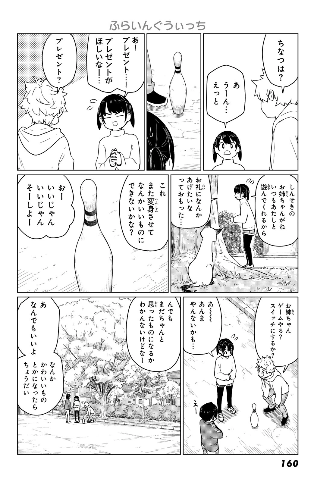 ふらいんぐうぃっち 第91話 - 24