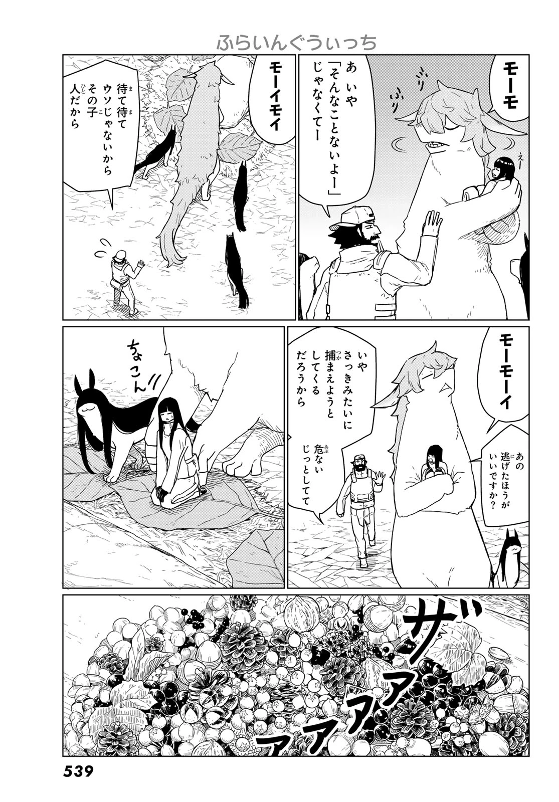 ふらいんぐうぃっち 第90話 - 11