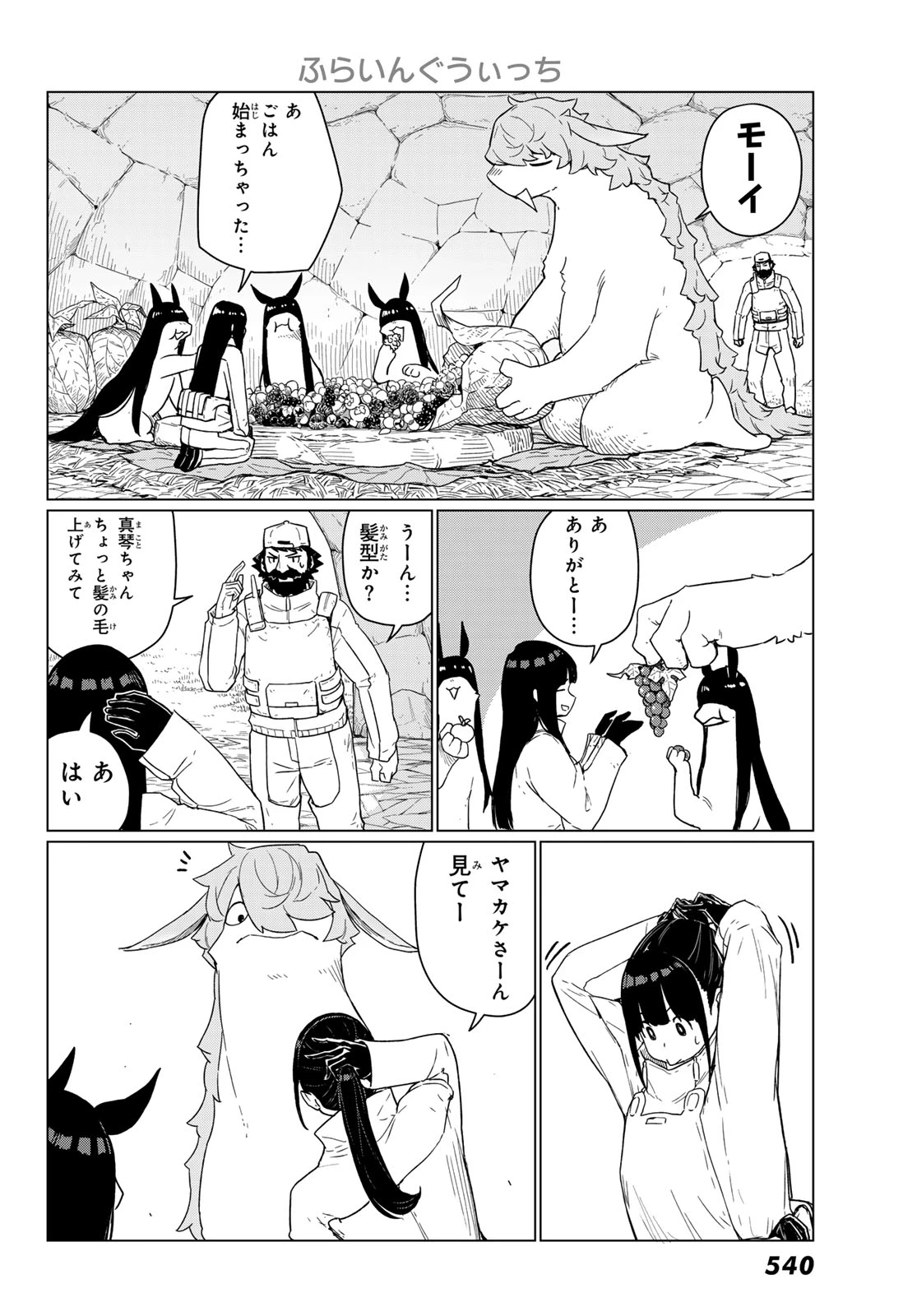 ふらいんぐうぃっち 第90話 - 12