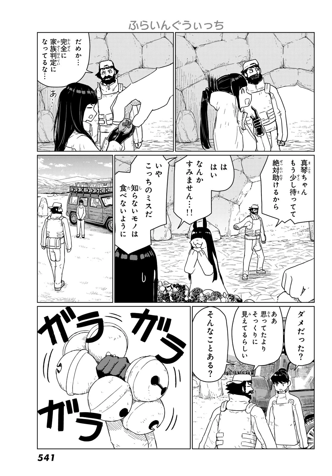 ふらいんぐうぃっち 第90話 - 13