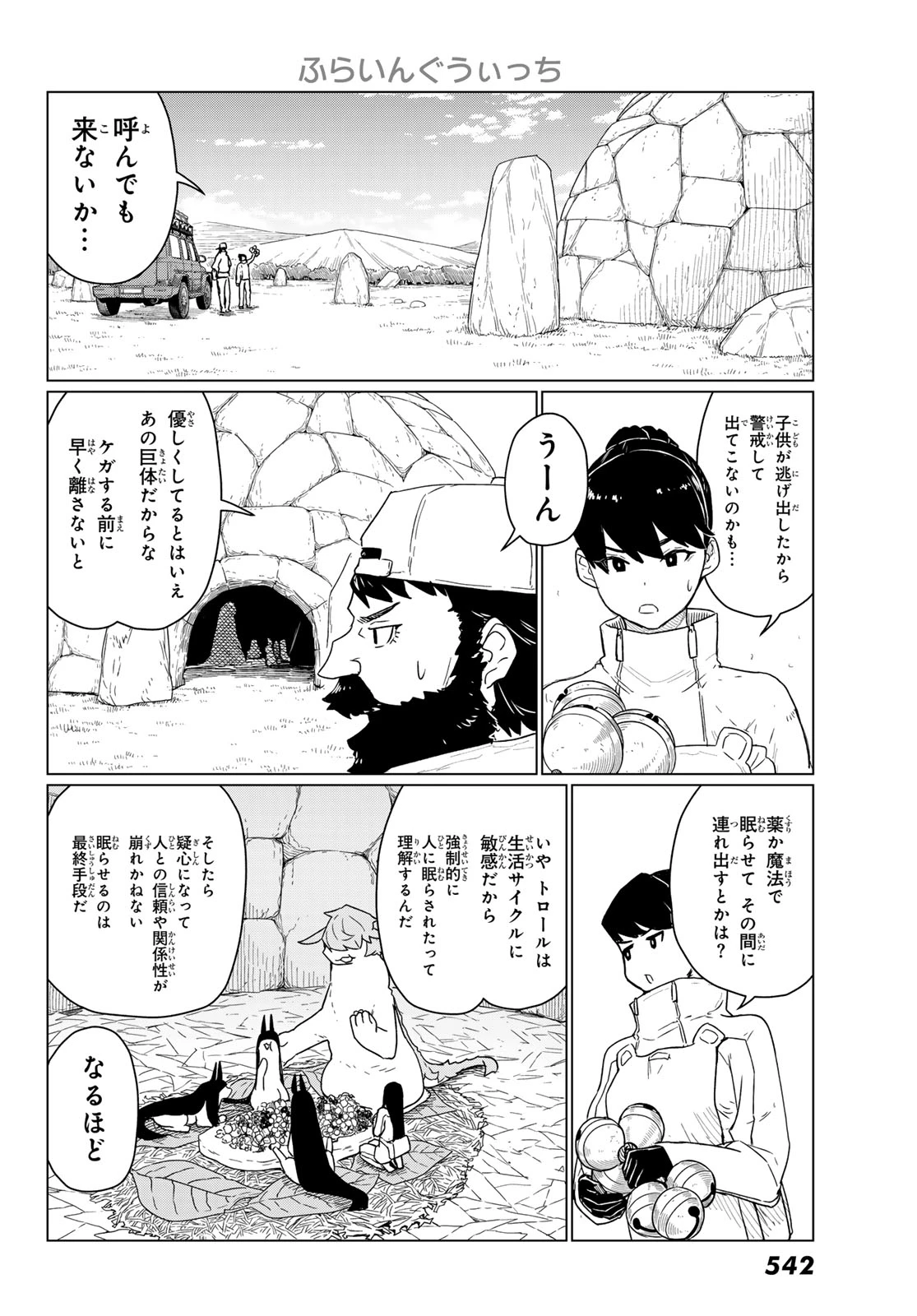 ふらいんぐうぃっち 第90話 - 14