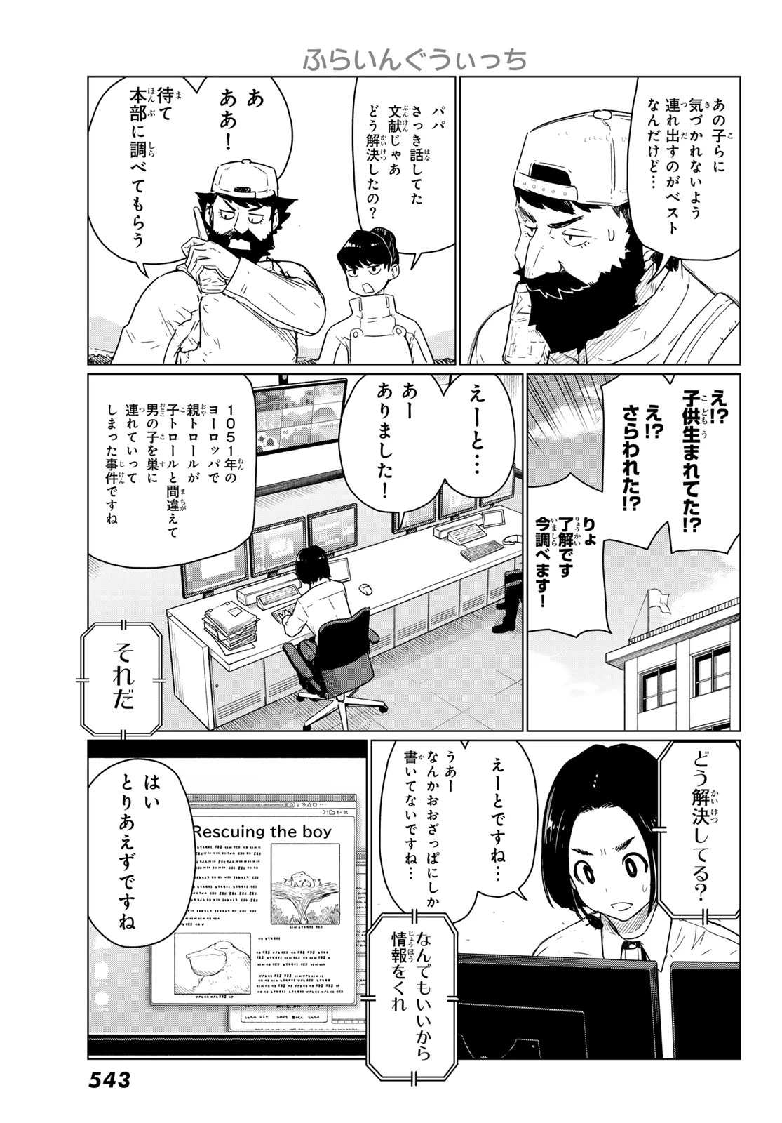 ふらいんぐうぃっち 第90話 - 15