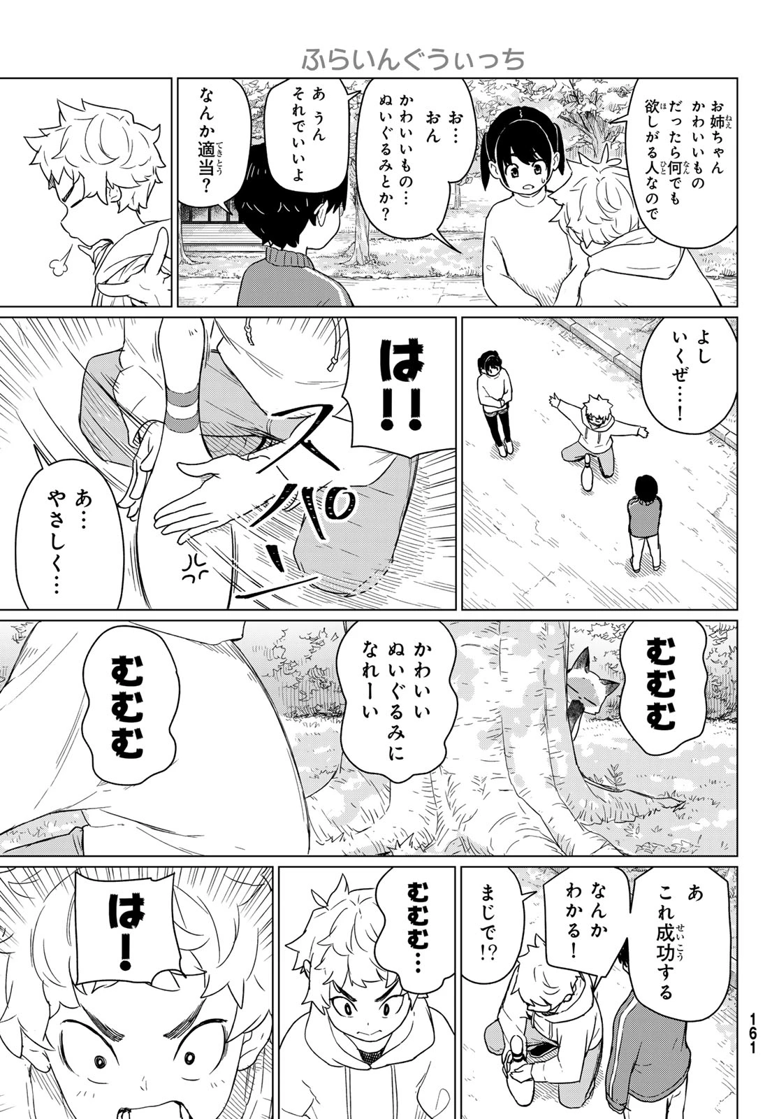 ふらいんぐうぃっち 第91話 - 25