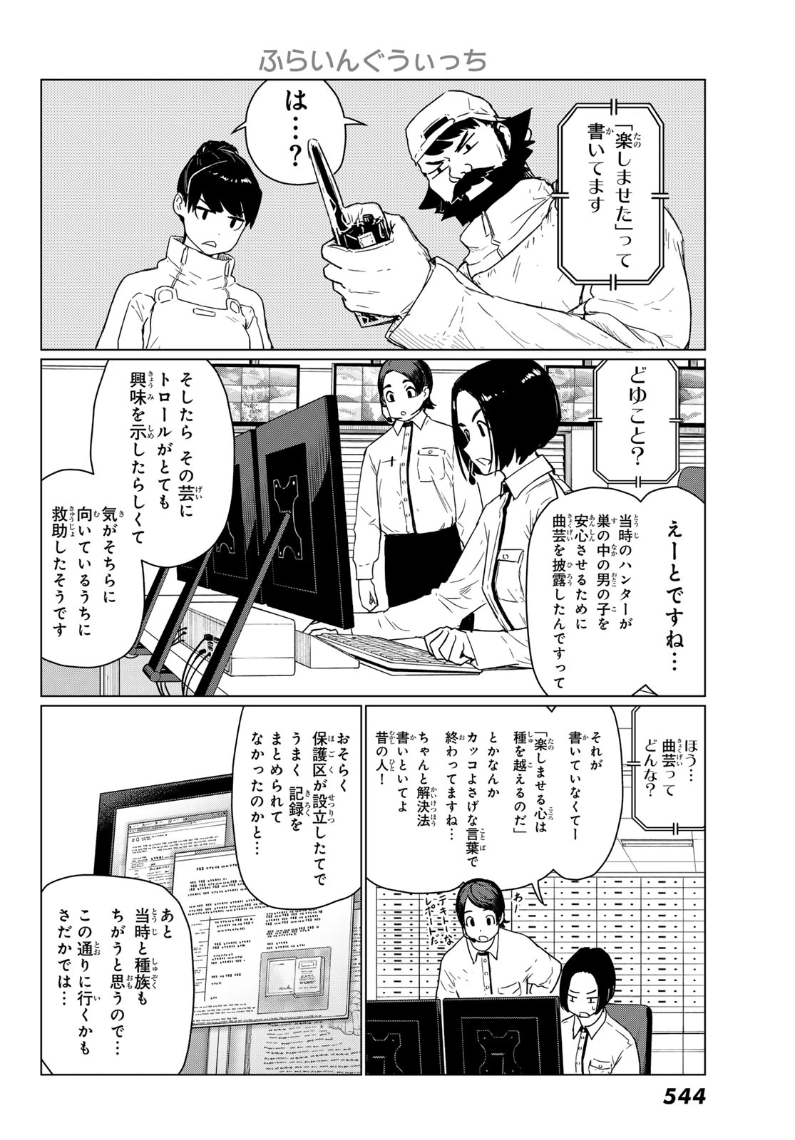 ふらいんぐうぃっち 第90話 - 16