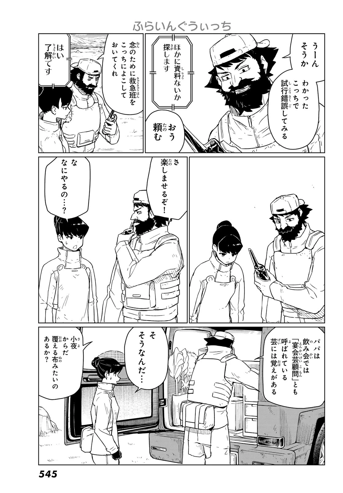 ふらいんぐうぃっち 第90話 - 17