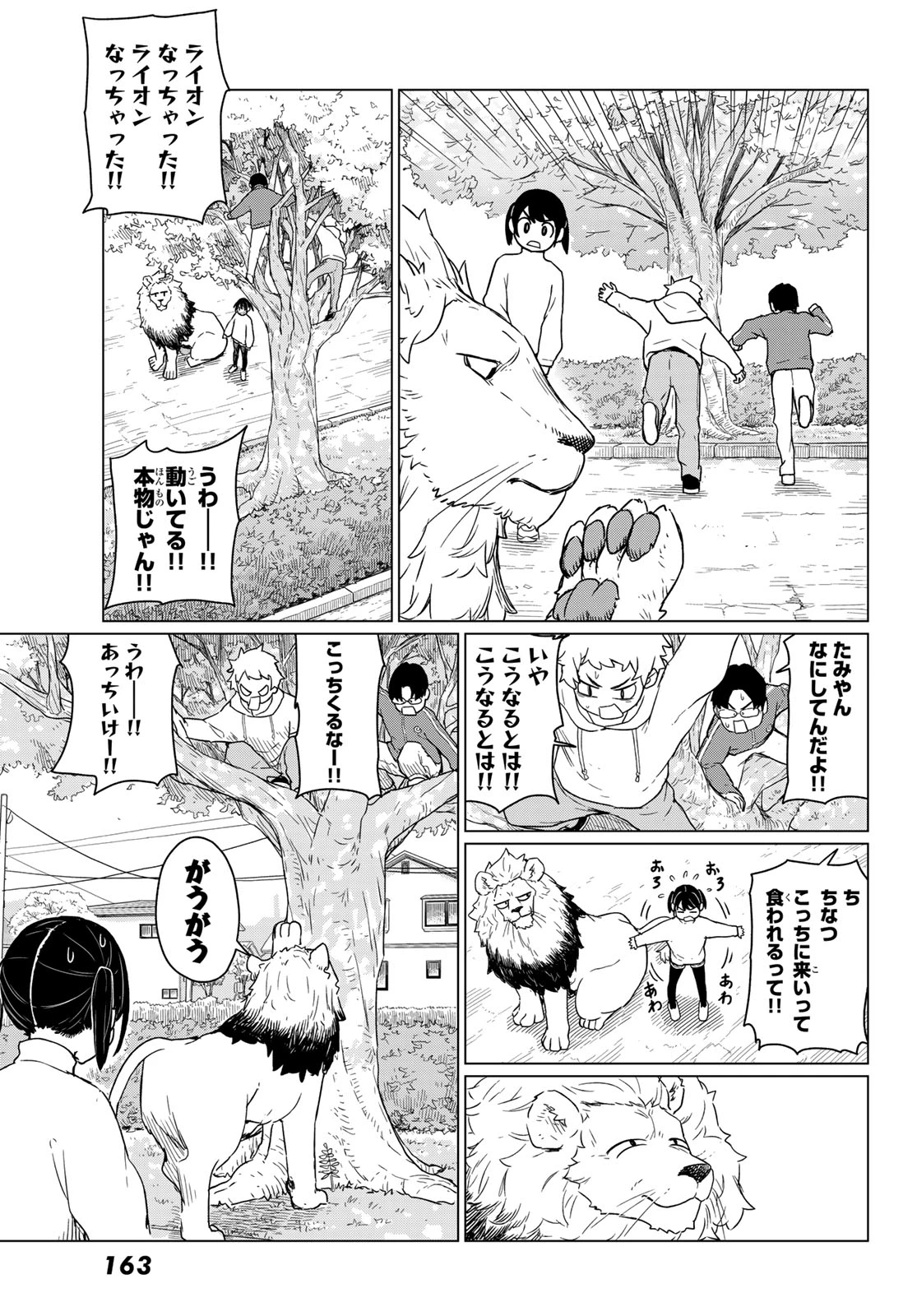 ふらいんぐうぃっち 第91話 - 27