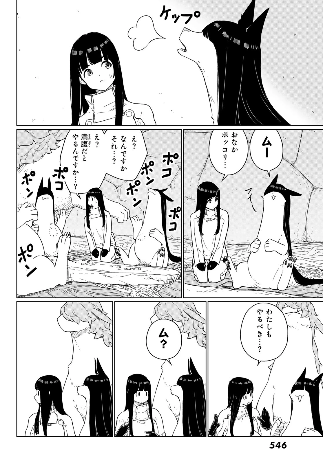 ふらいんぐうぃっち 第90話 - 18