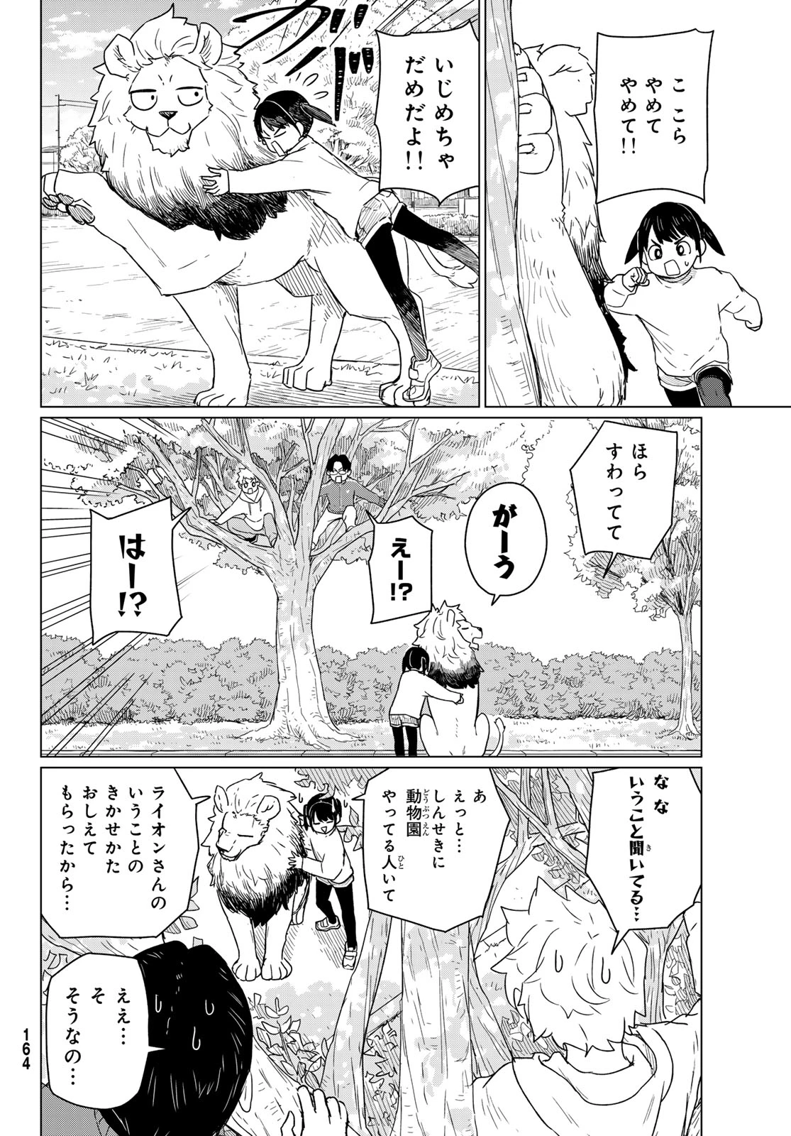 ふらいんぐうぃっち 第91話 - 28
