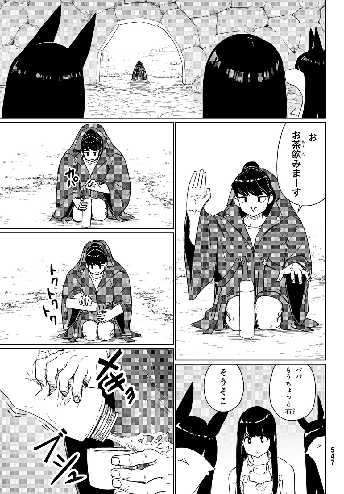 ふらいんぐうぃっち 第90話 - 19