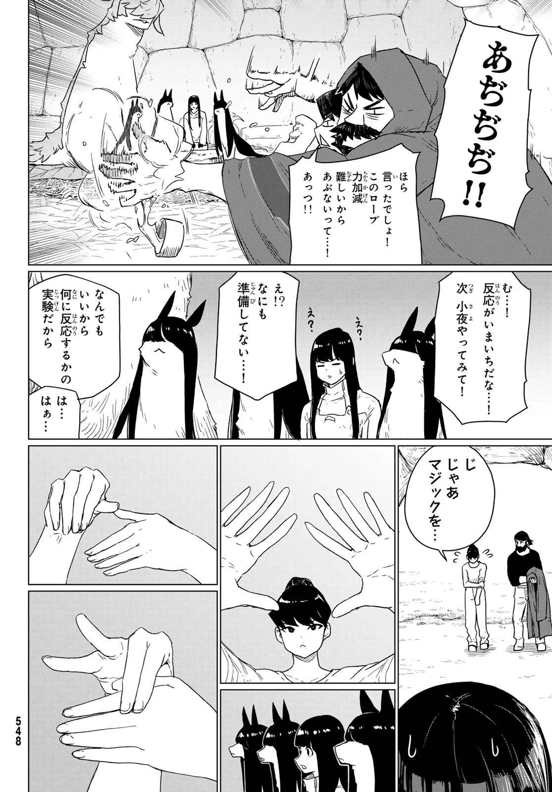 ふらいんぐうぃっち 第90話 - 20