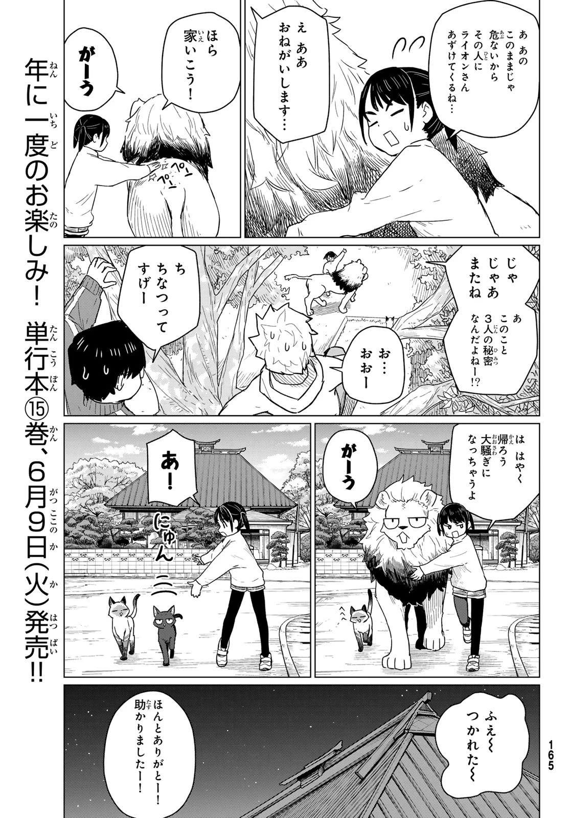 ふらいんぐうぃっち 第91話 - 29