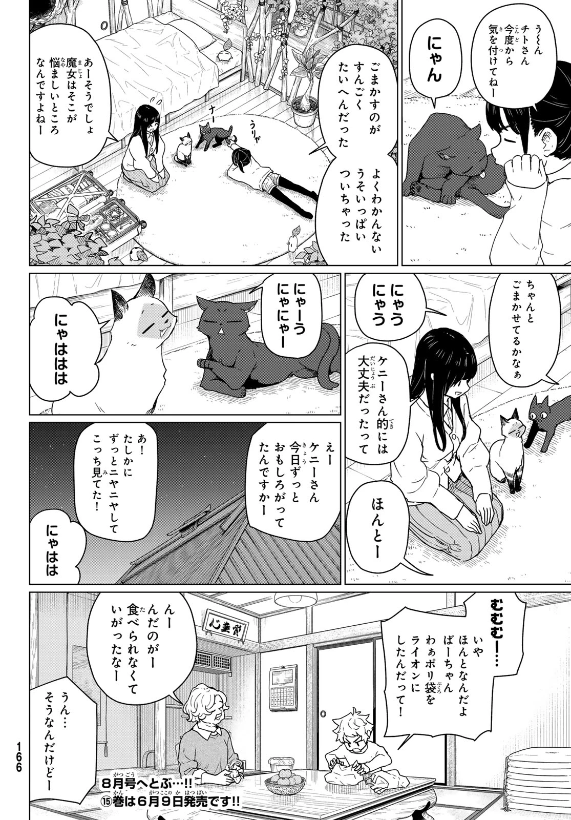 ふらいんぐうぃっち 第91話 - 30
