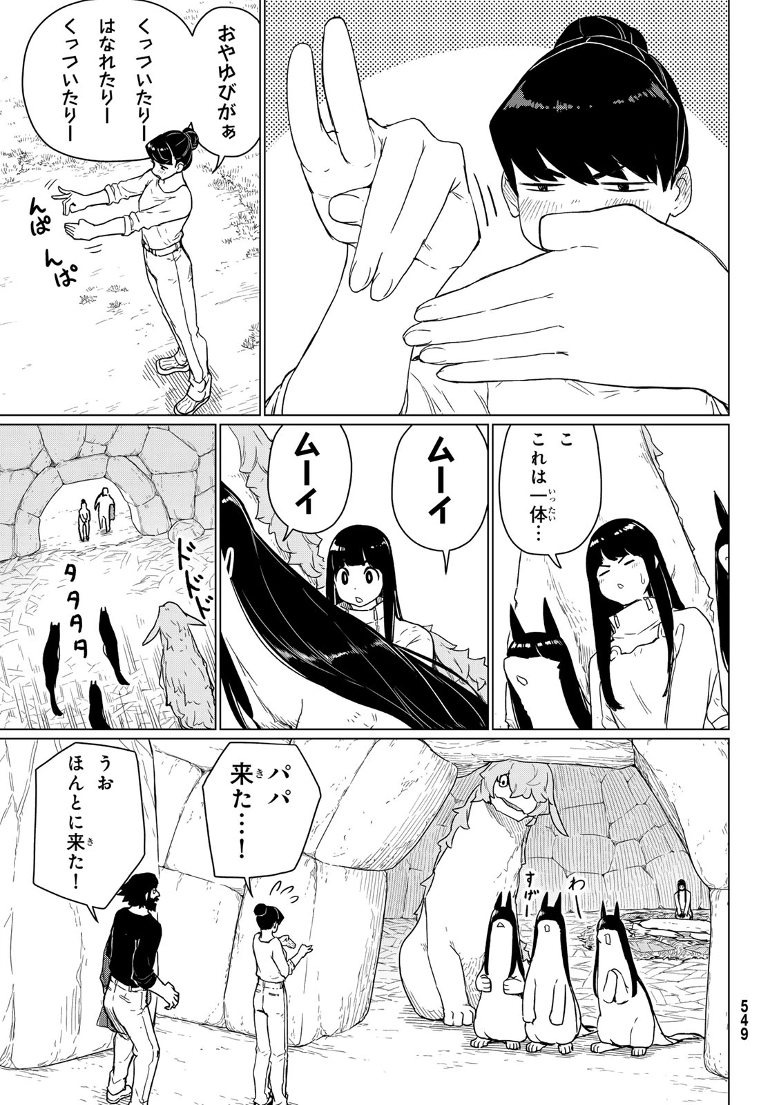ふらいんぐうぃっち 第90話 - 21