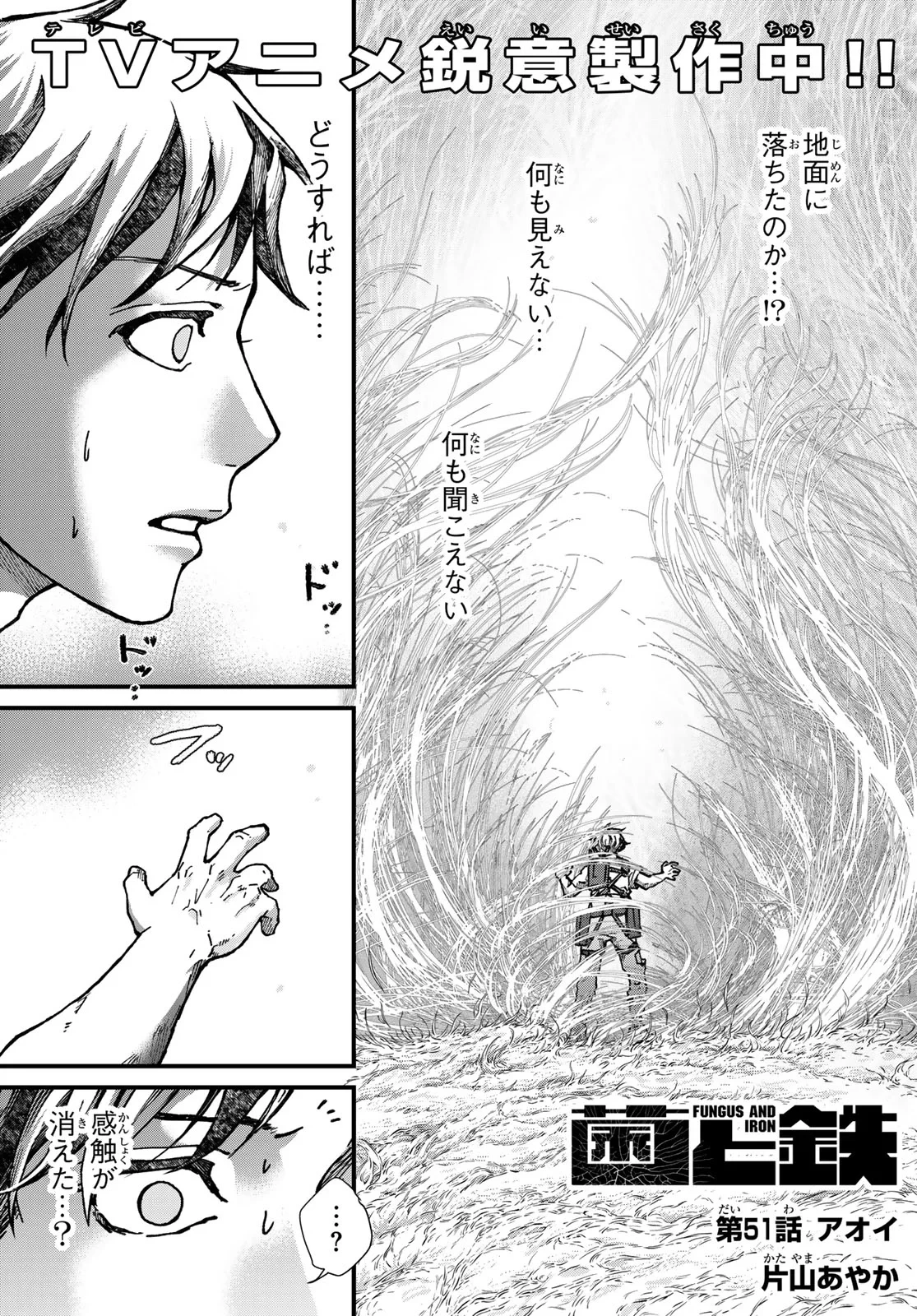 菌と鉄 第51話 - 1