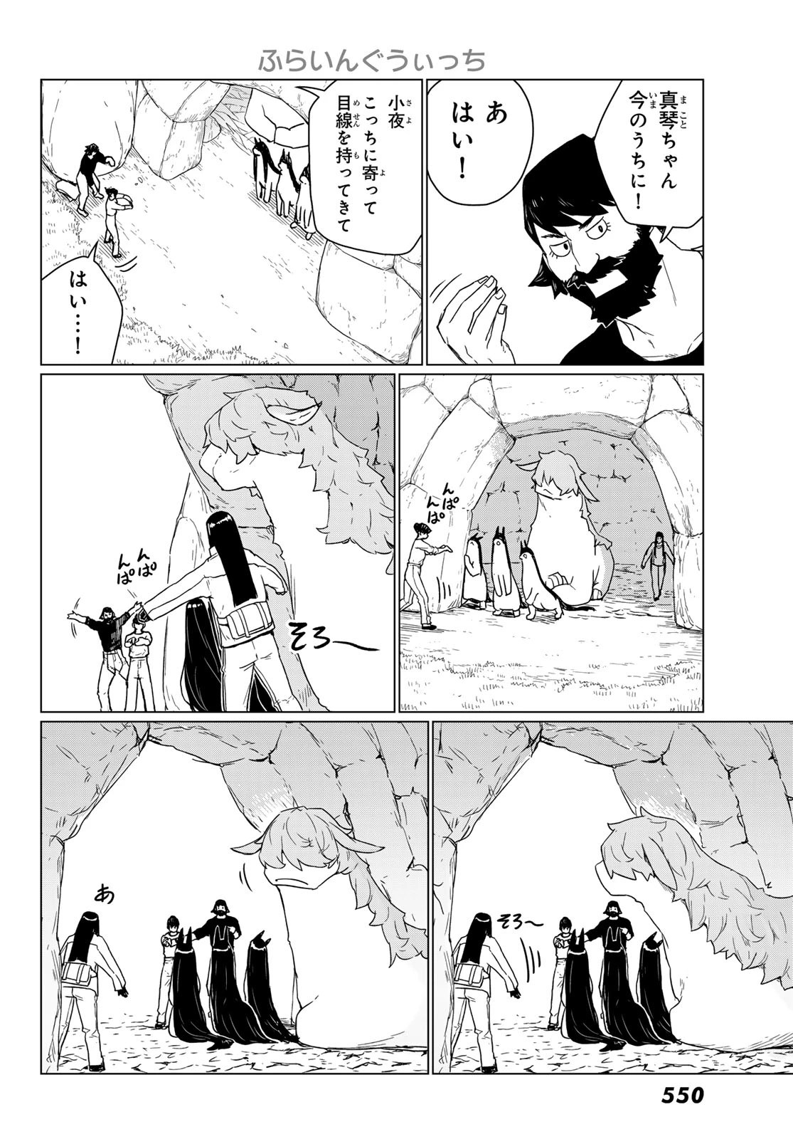 ふらいんぐうぃっち 第90話 - 22