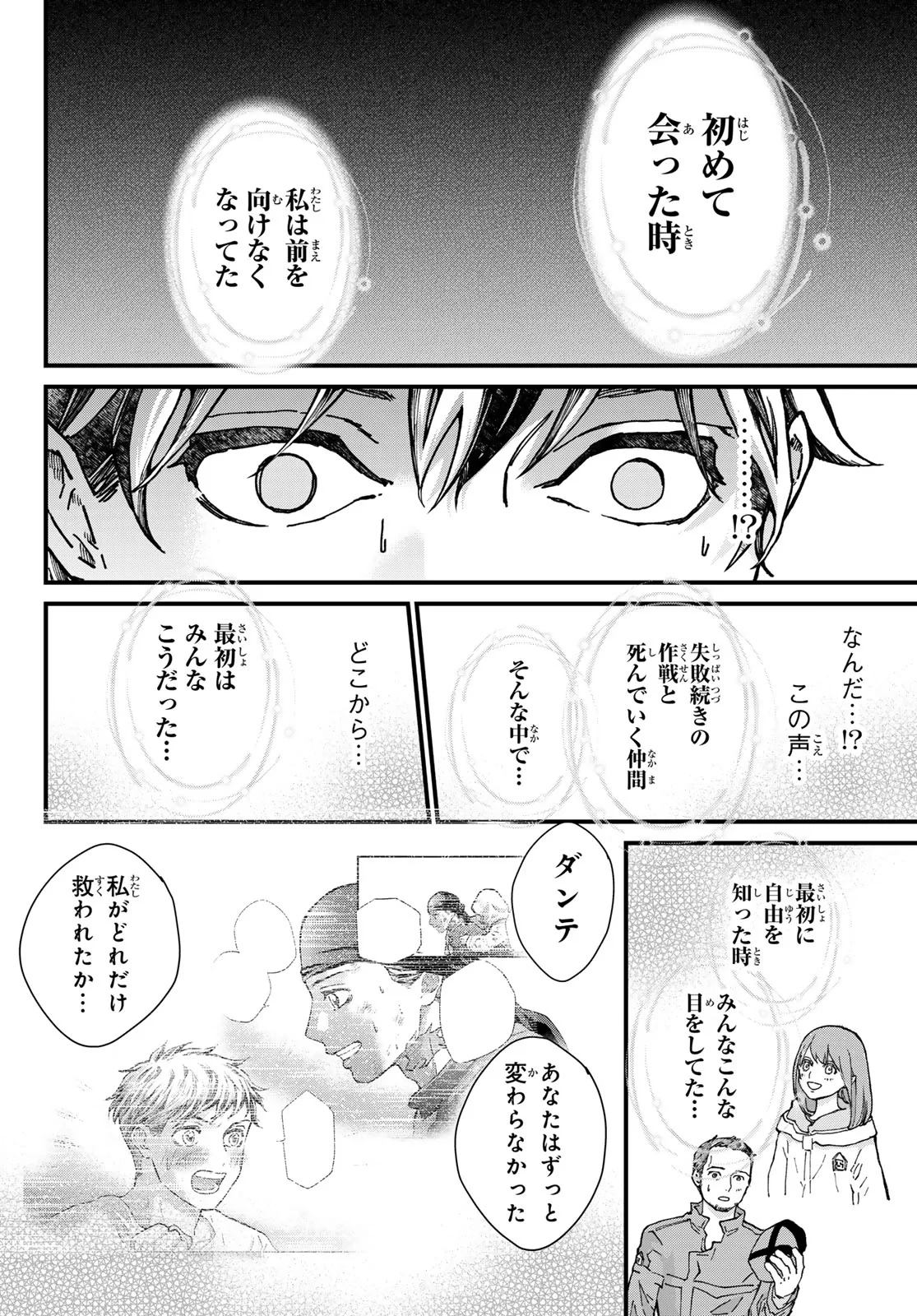 菌と鉄 第51話 - 2