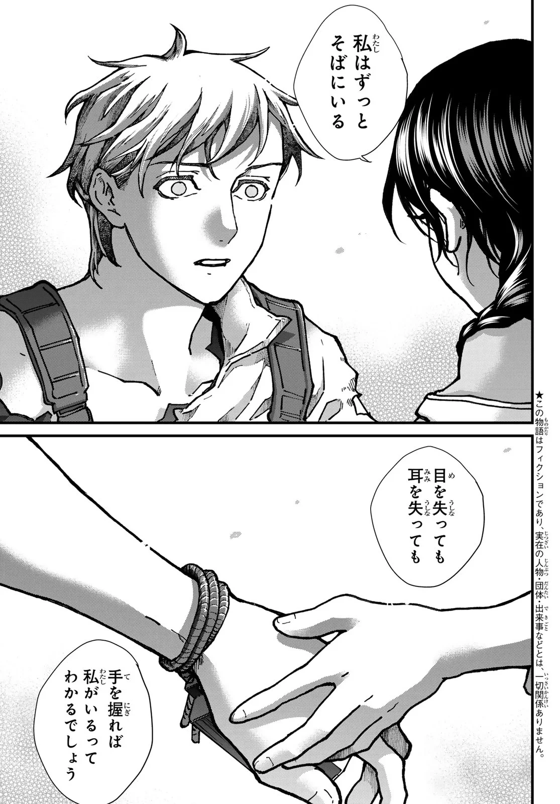 菌と鉄 第51話 - 3