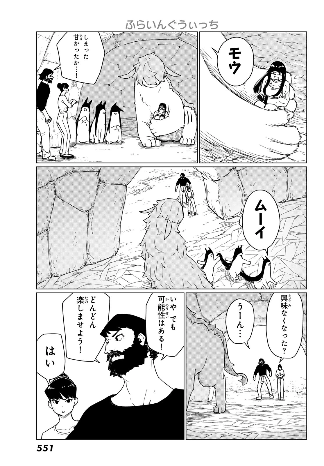 ふらいんぐうぃっち 第90話 - 23