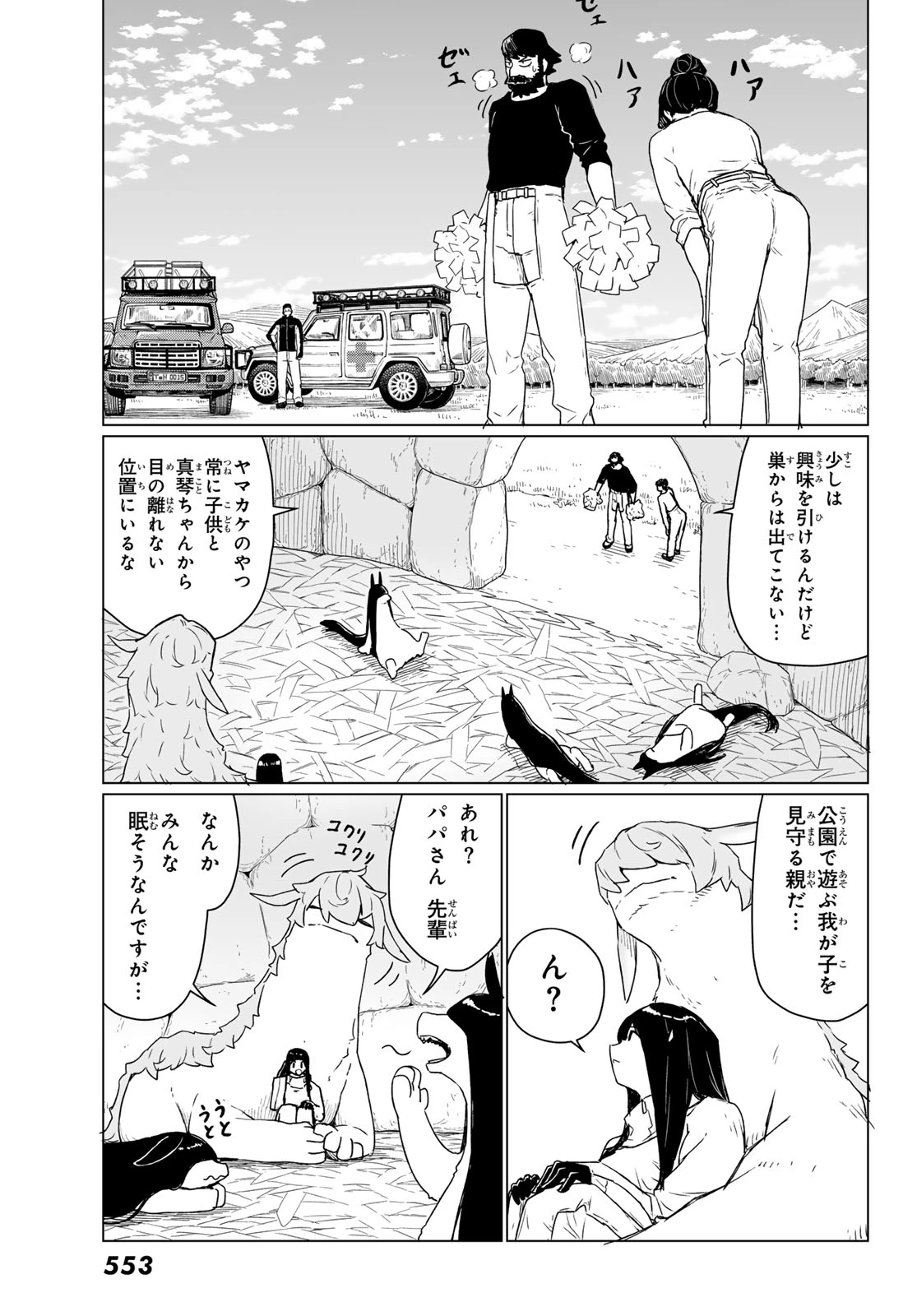 ふらいんぐうぃっち 第90話 - 25